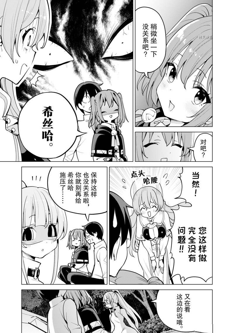 《通过扭蛋增加同伴，做成最强美少女军团》漫画最新章节第46话 试看版免费下拉式在线观看章节第【18】张图片