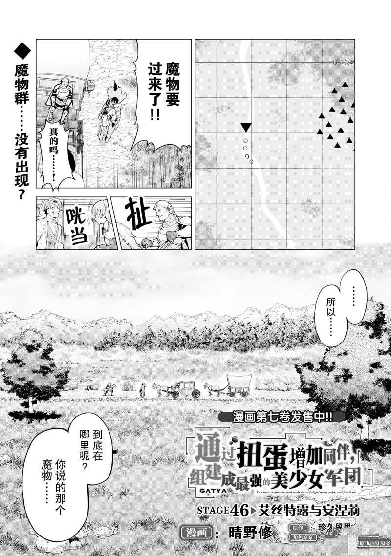 《通过扭蛋增加同伴，做成最强美少女军团》漫画最新章节第46话 试看版免费下拉式在线观看章节第【2】张图片