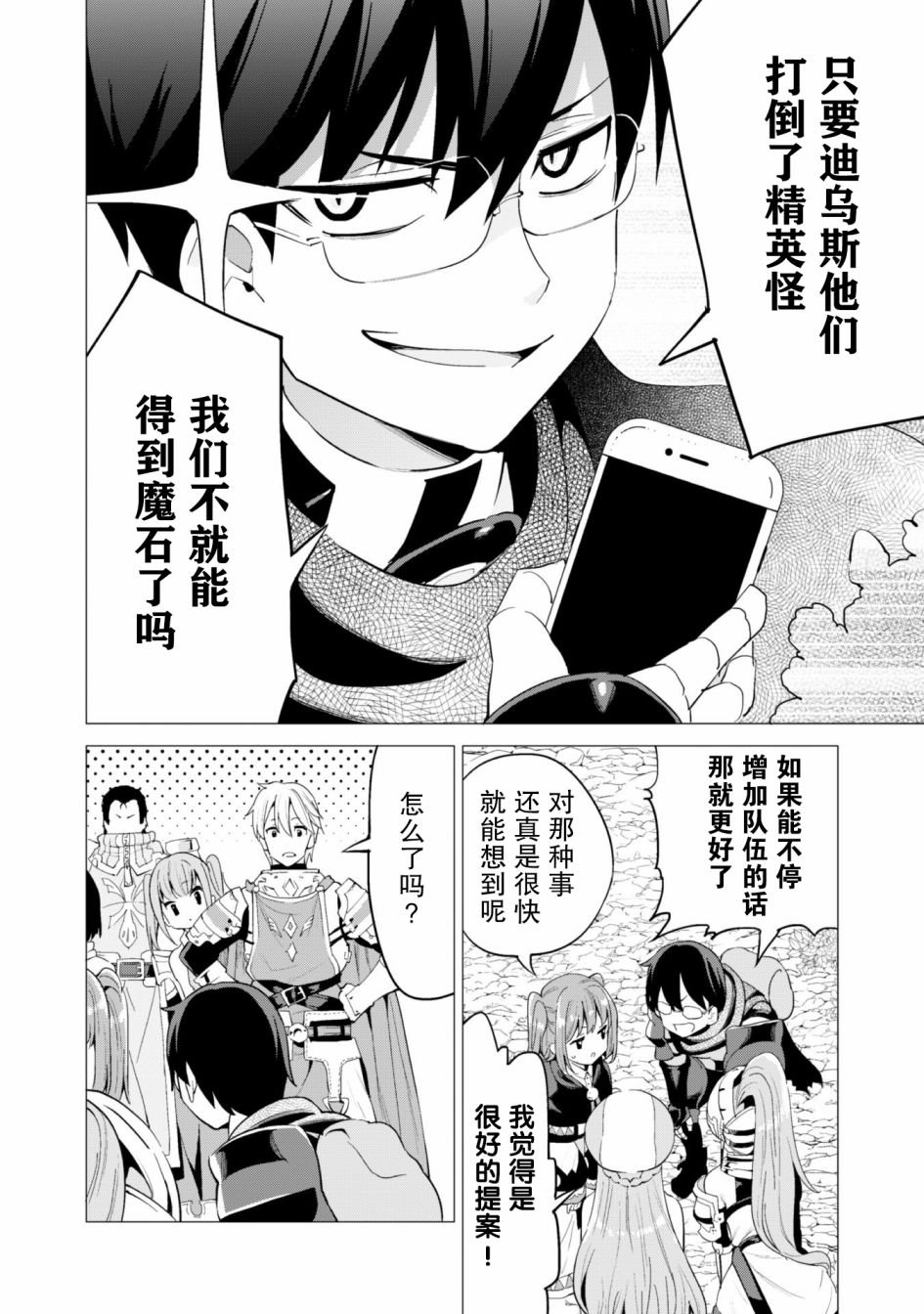 《通过扭蛋增加同伴，做成最强美少女军团》漫画最新章节第24话免费下拉式在线观看章节第【25】张图片