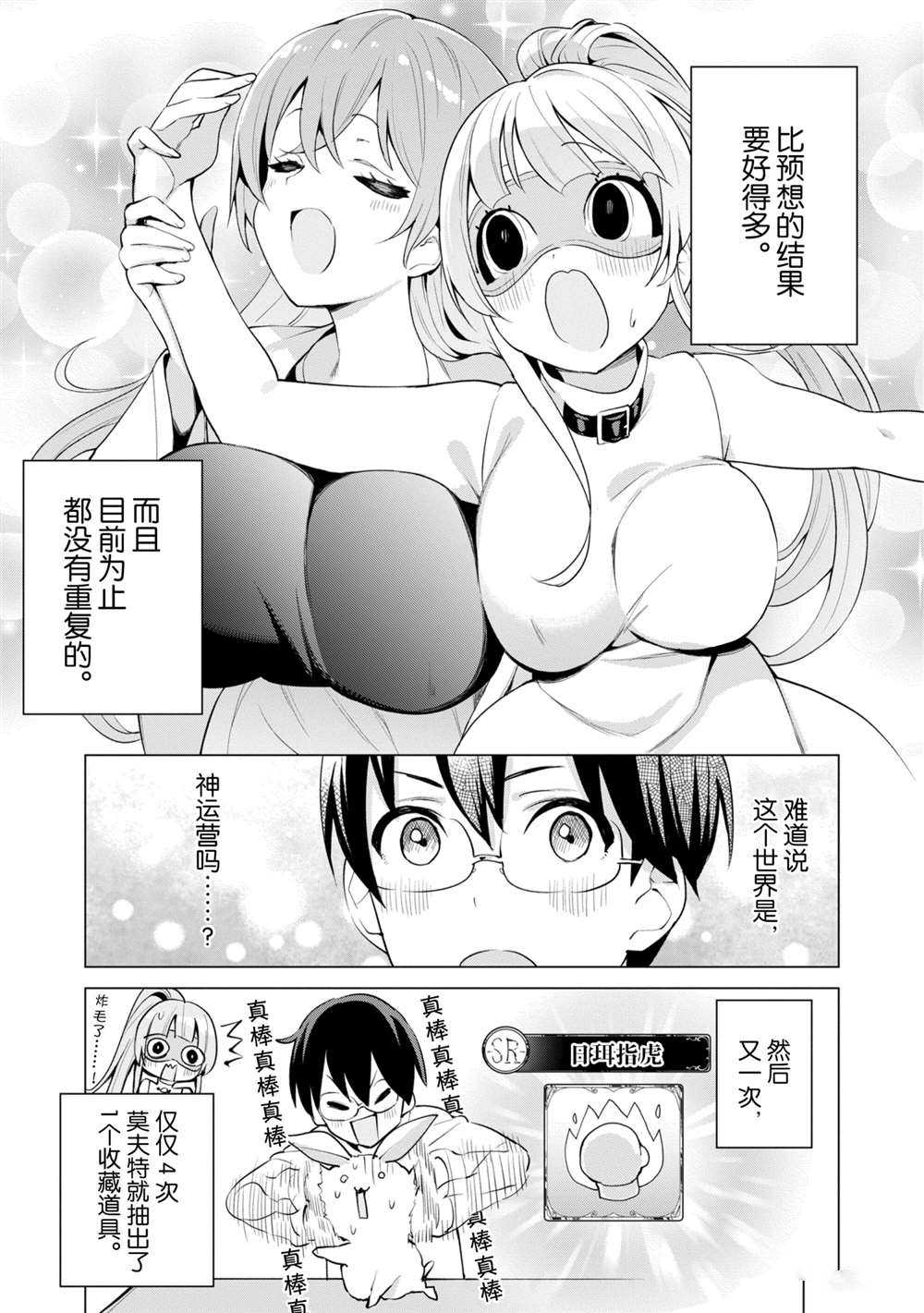 《通过扭蛋增加同伴，做成最强美少女军团》漫画最新章节第34话 试看版免费下拉式在线观看章节第【12】张图片