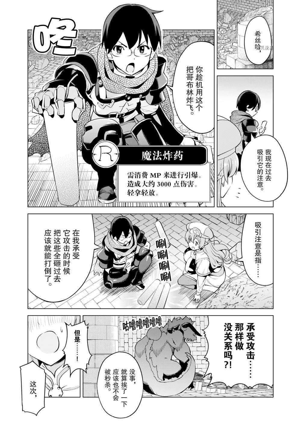 《通过扭蛋增加同伴，做成最强美少女军团》漫画最新章节第33话 试看版免费下拉式在线观看章节第【14】张图片