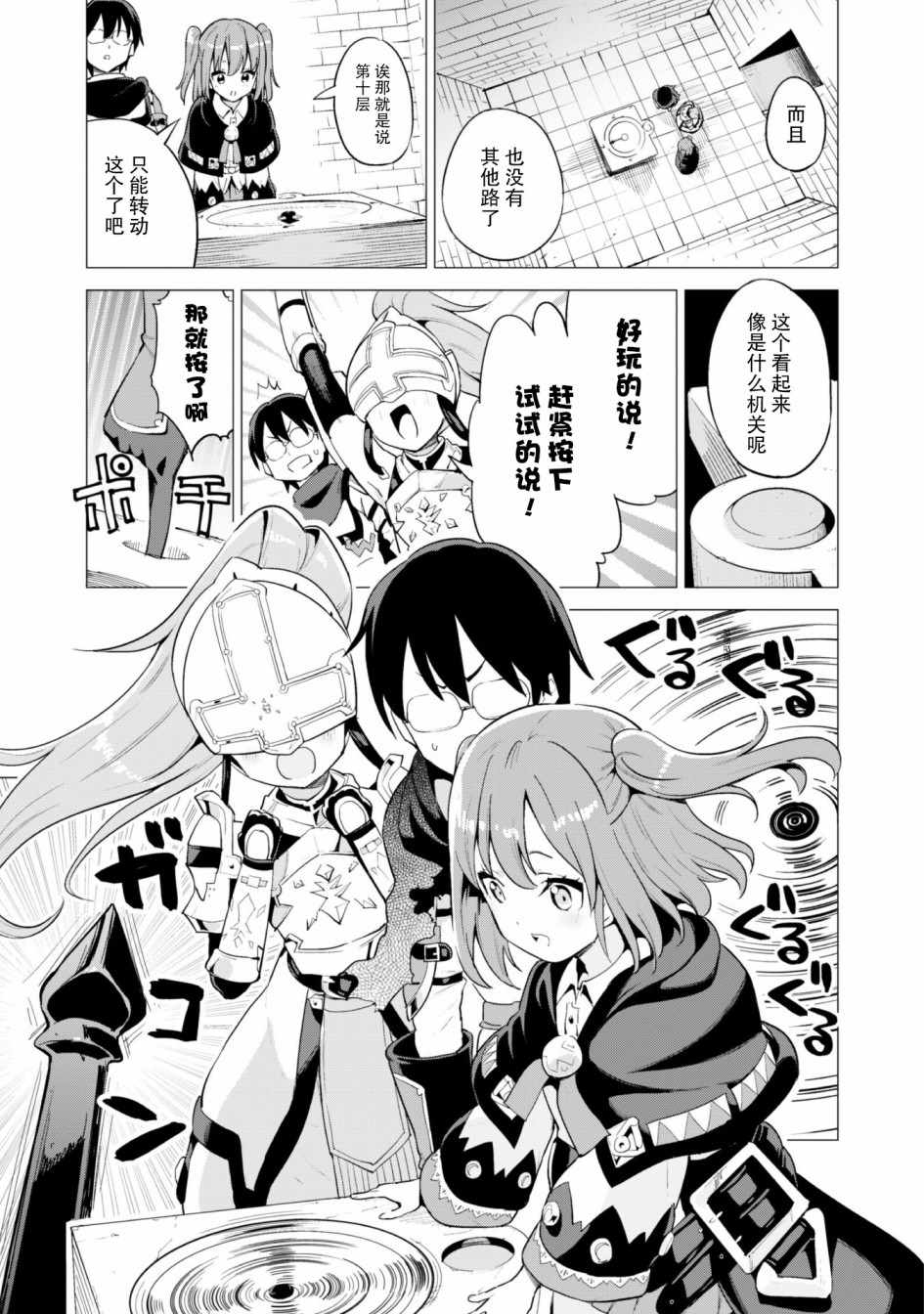 《通过扭蛋增加同伴，做成最强美少女军团》漫画最新章节第16话免费下拉式在线观看章节第【10】张图片