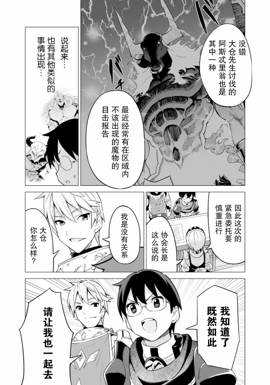 《通过扭蛋增加同伴，做成最强美少女军团》漫画最新章节第24话免费下拉式在线观看章节第【15】张图片