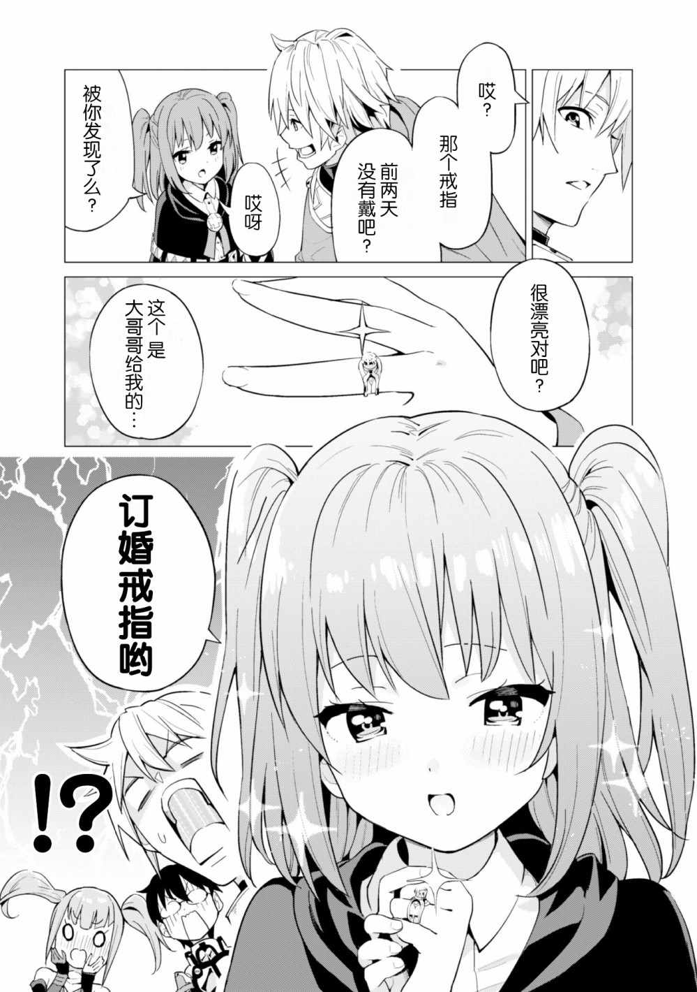 《通过扭蛋增加同伴，做成最强美少女军团》漫画最新章节第10话免费下拉式在线观看章节第【8】张图片