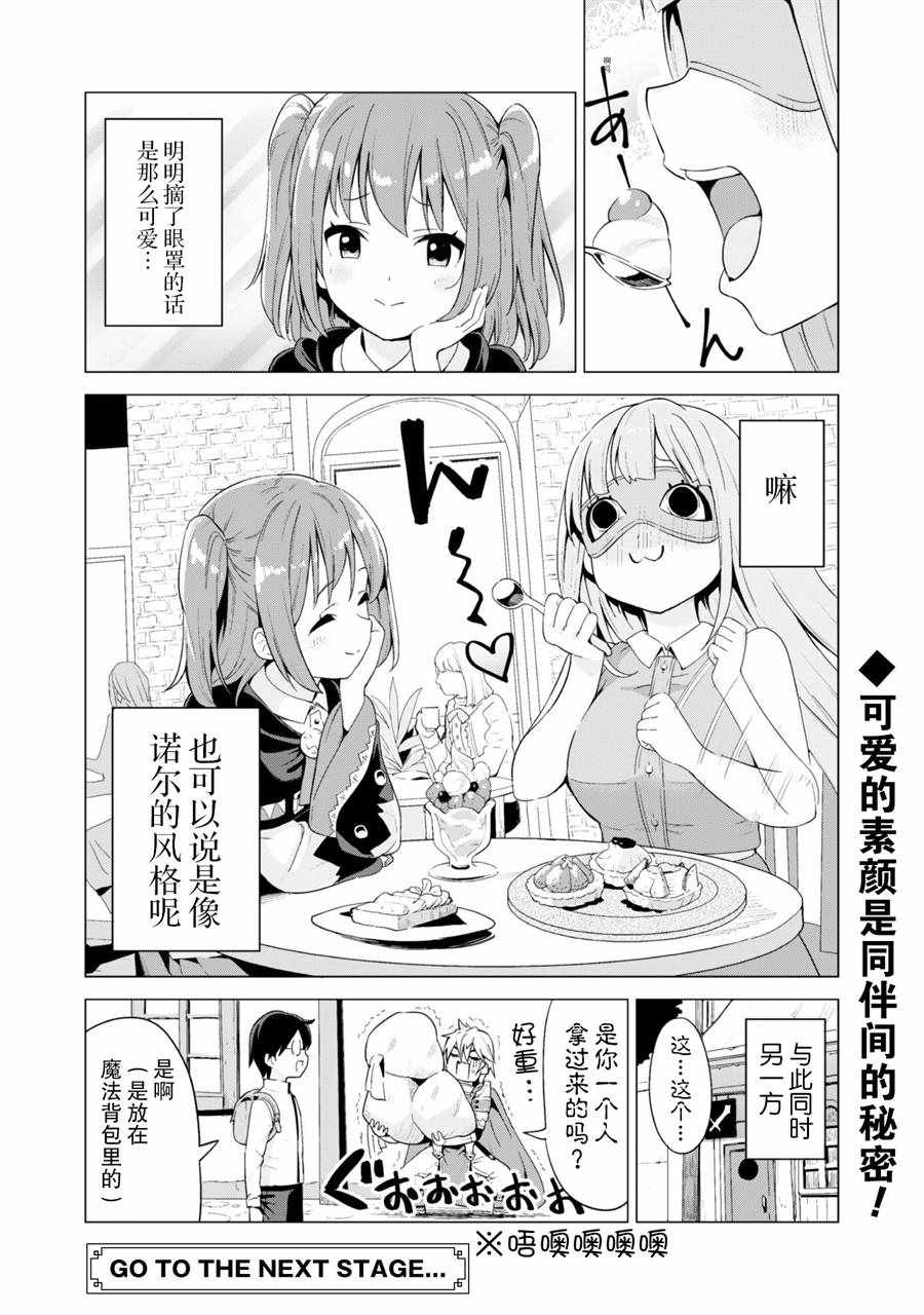 《通过扭蛋增加同伴，做成最强美少女军团》漫画最新章节第13话免费下拉式在线观看章节第【25】张图片