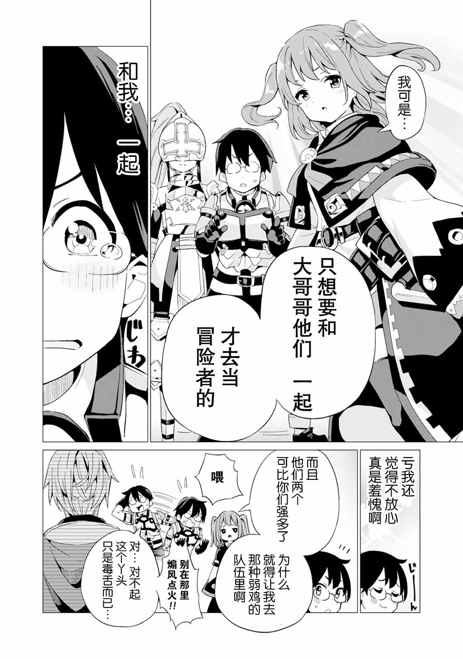 《通过扭蛋增加同伴，做成最强美少女军团》漫画最新章节第9话免费下拉式在线观看章节第【15】张图片