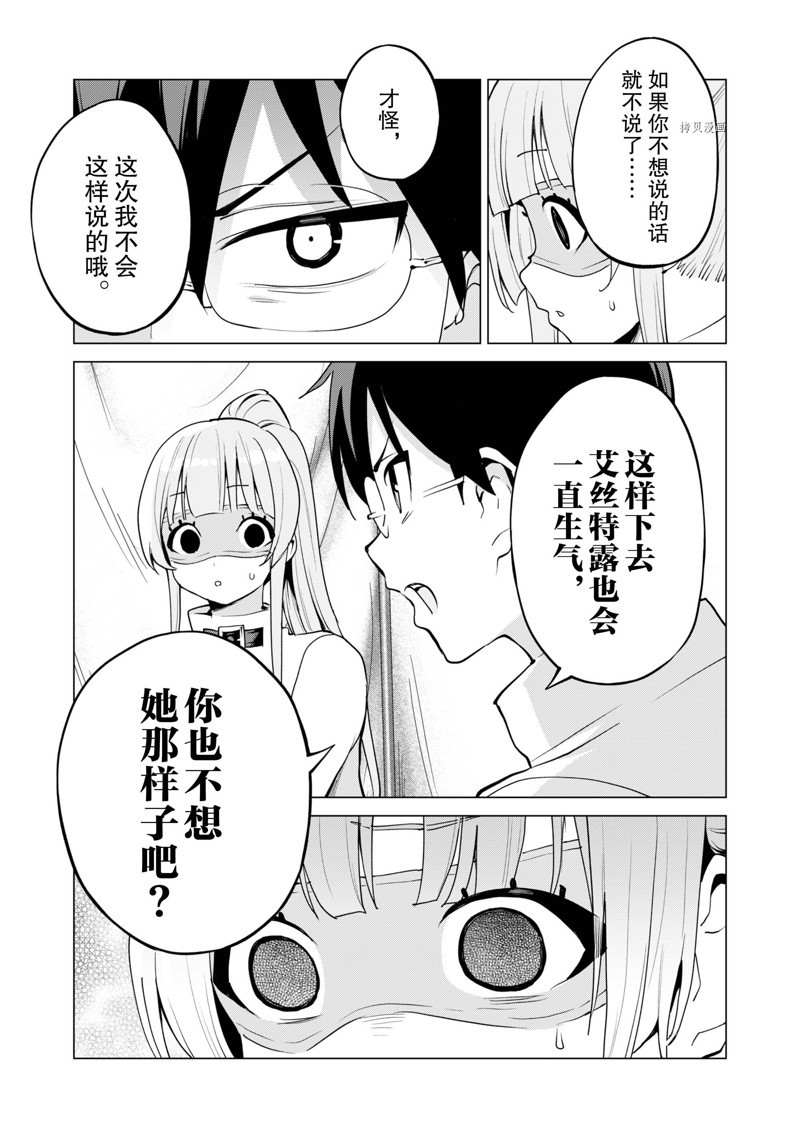 《通过扭蛋增加同伴，做成最强美少女军团》漫画最新章节第47话 试看版免费下拉式在线观看章节第【26】张图片