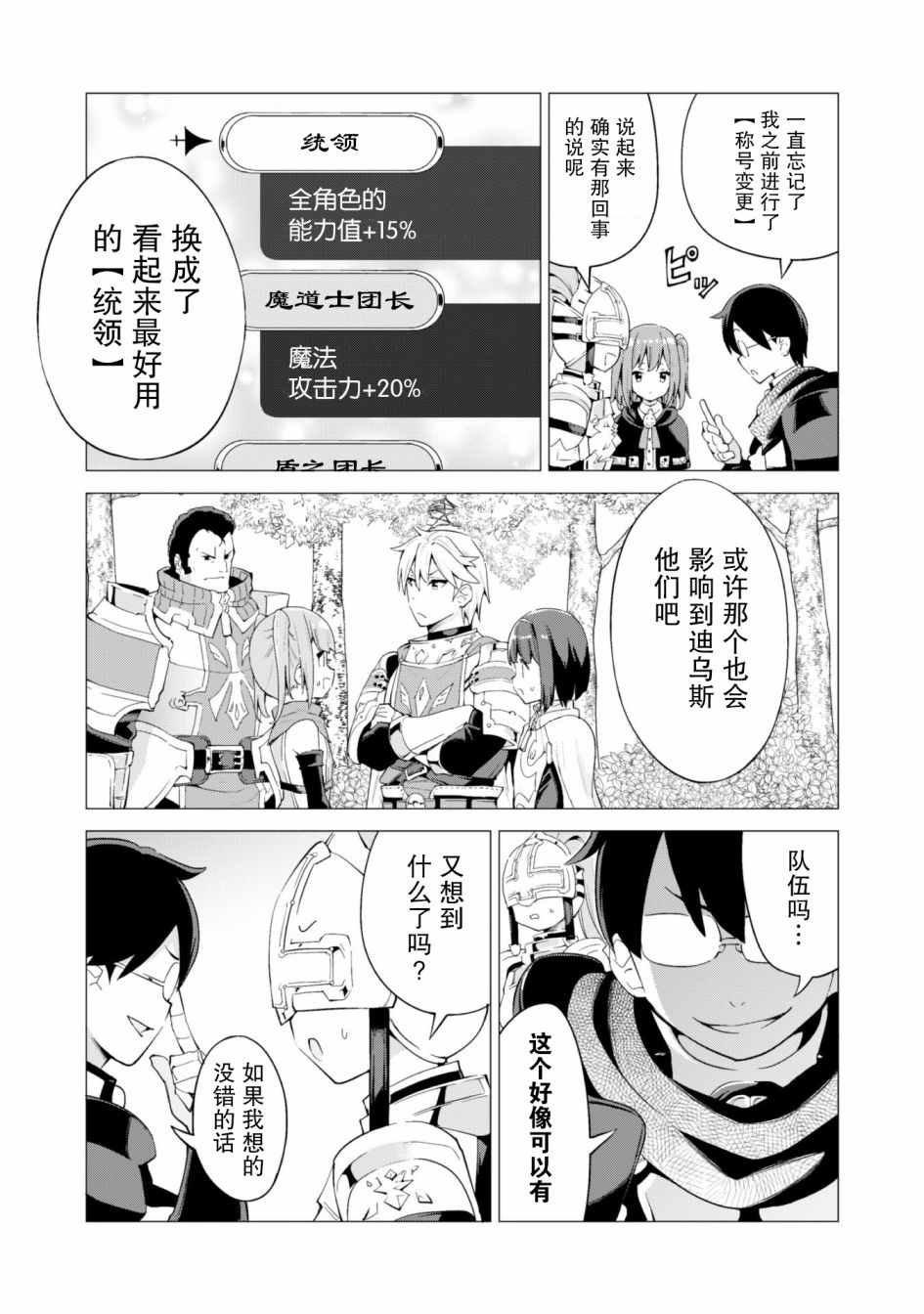 《通过扭蛋增加同伴，做成最强美少女军团》漫画最新章节第24话免费下拉式在线观看章节第【24】张图片