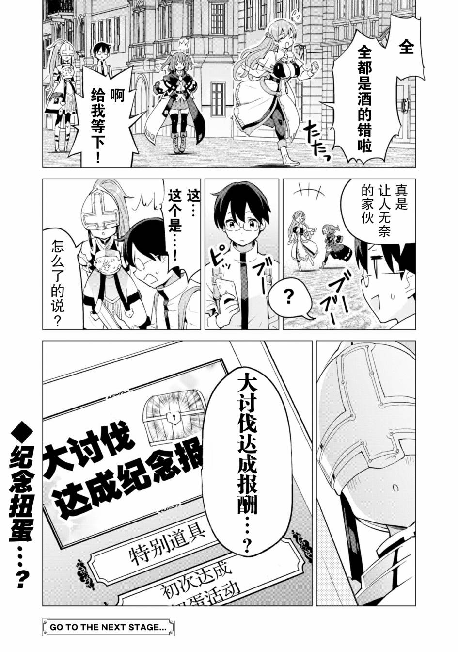 《通过扭蛋增加同伴，做成最强美少女军团》漫画最新章节第26话免费下拉式在线观看章节第【23】张图片