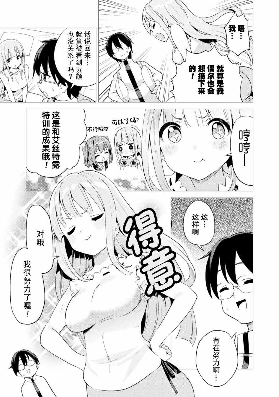 《通过扭蛋增加同伴，做成最强美少女军团》漫画最新章节第15话免费下拉式在线观看章节第【22】张图片