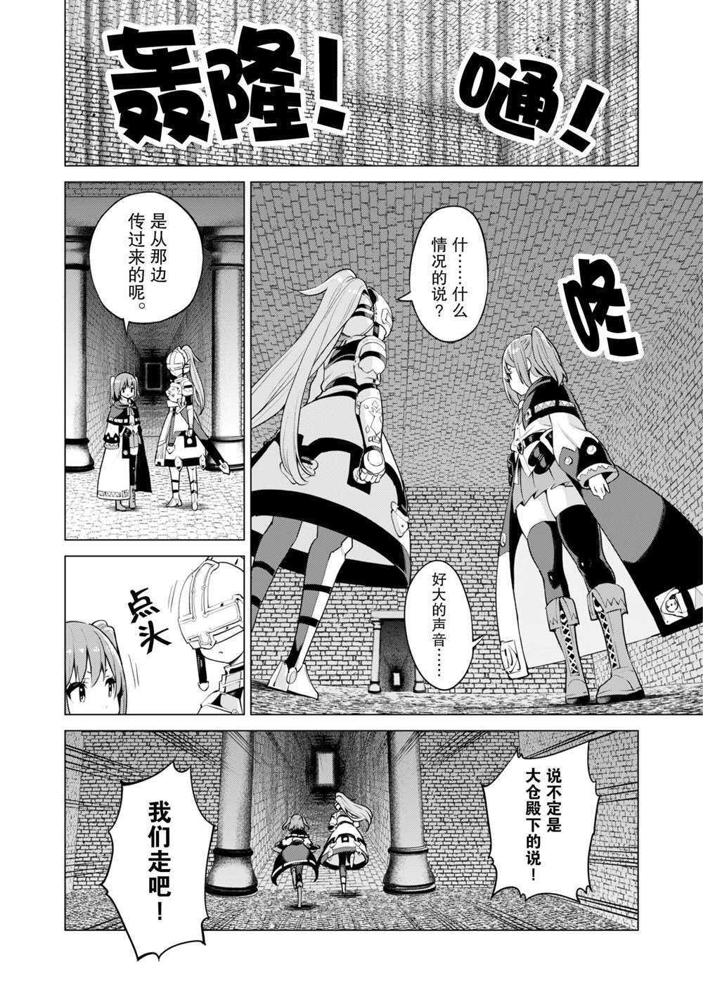 《通过扭蛋增加同伴，做成最强美少女军团》漫画最新章节第33话 试看版免费下拉式在线观看章节第【11】张图片