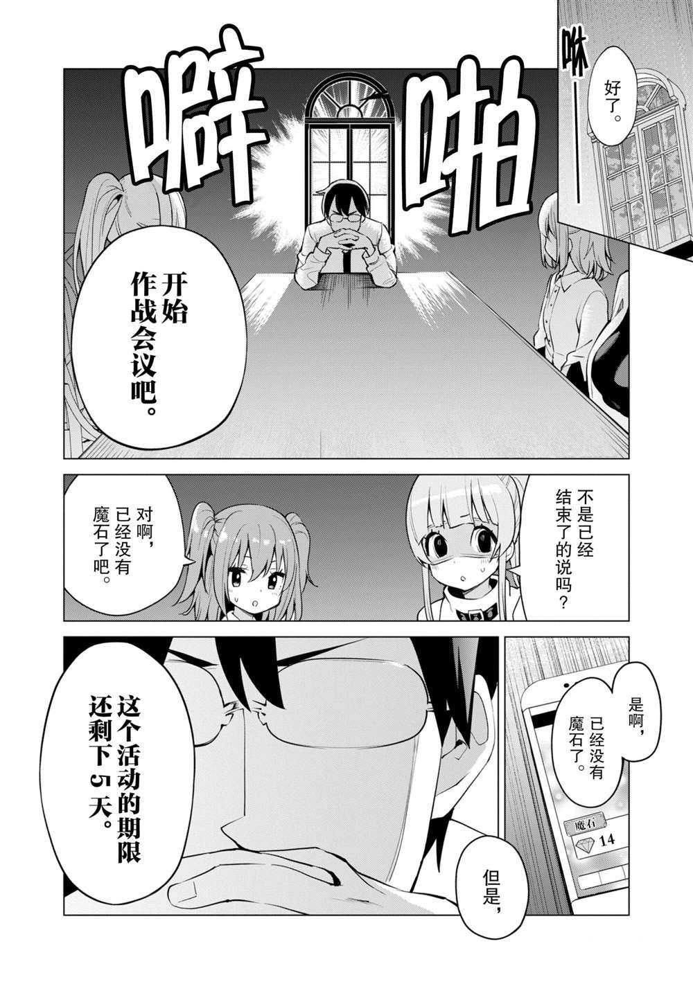 《通过扭蛋增加同伴，做成最强美少女军团》漫画最新章节第34话 试看版免费下拉式在线观看章节第【23】张图片