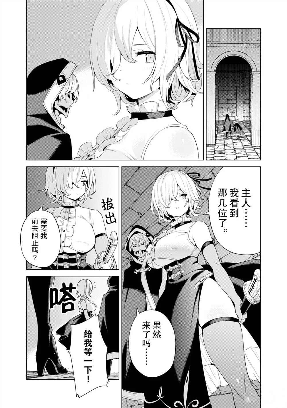 《通过扭蛋增加同伴，做成最强美少女军团》漫画最新章节第40话 试看版免费下拉式在线观看章节第【24】张图片