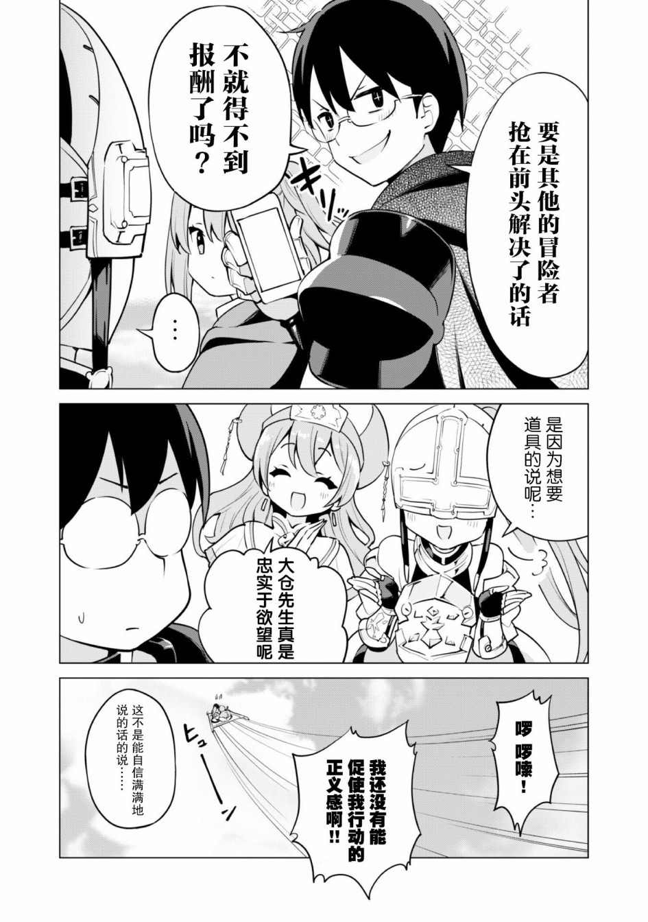 《通过扭蛋增加同伴，做成最强美少女军团》漫画最新章节第30话免费下拉式在线观看章节第【7】张图片