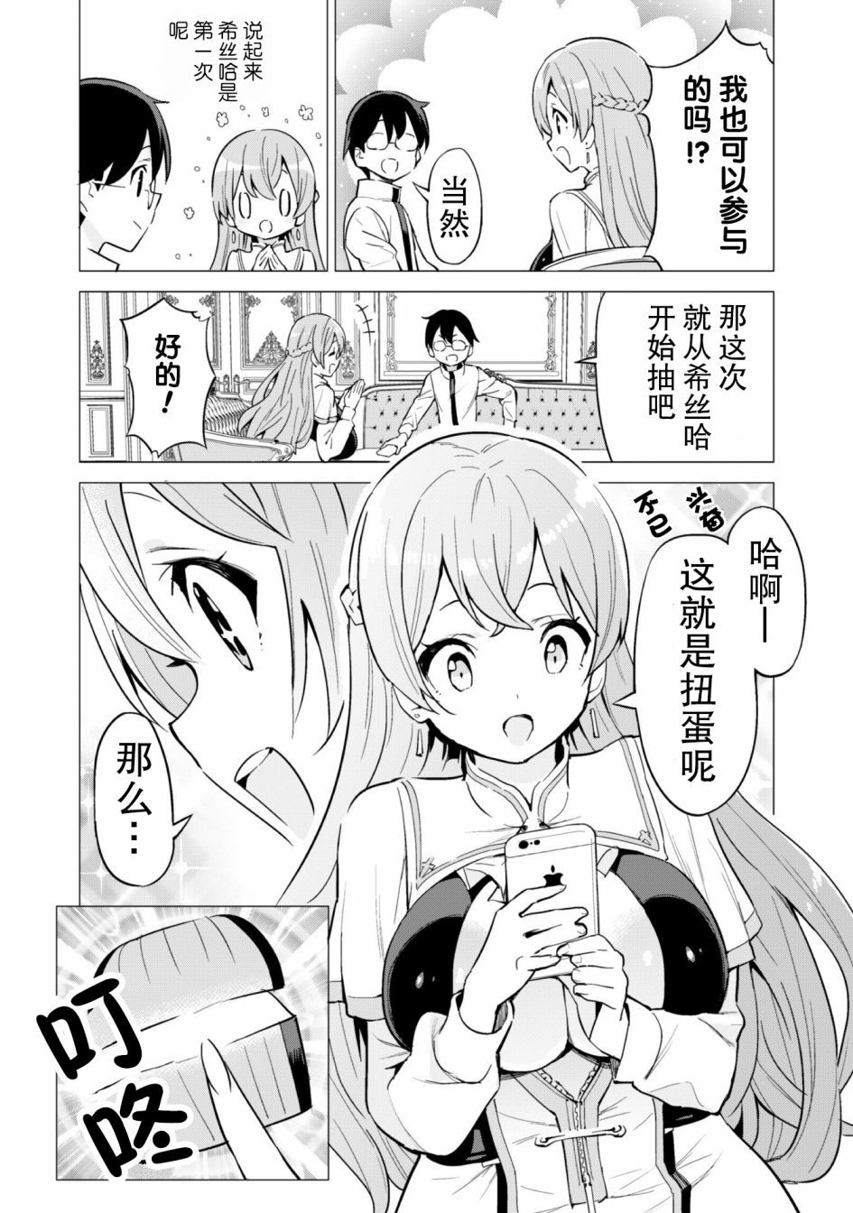 《通过扭蛋增加同伴，做成最强美少女军团》漫画最新章节第27话免费下拉式在线观看章节第【7】张图片