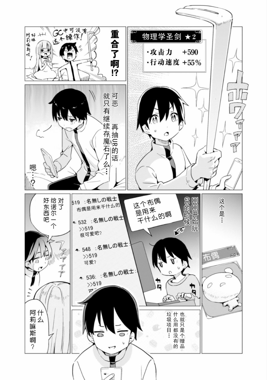 《通过扭蛋增加同伴，做成最强美少女军团》漫画最新章节第4话免费下拉式在线观看章节第【8】张图片