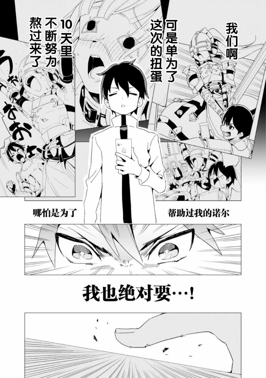 《通过扭蛋增加同伴，做成最强美少女军团》漫画最新章节第6话免费下拉式在线观看章节第【14】张图片