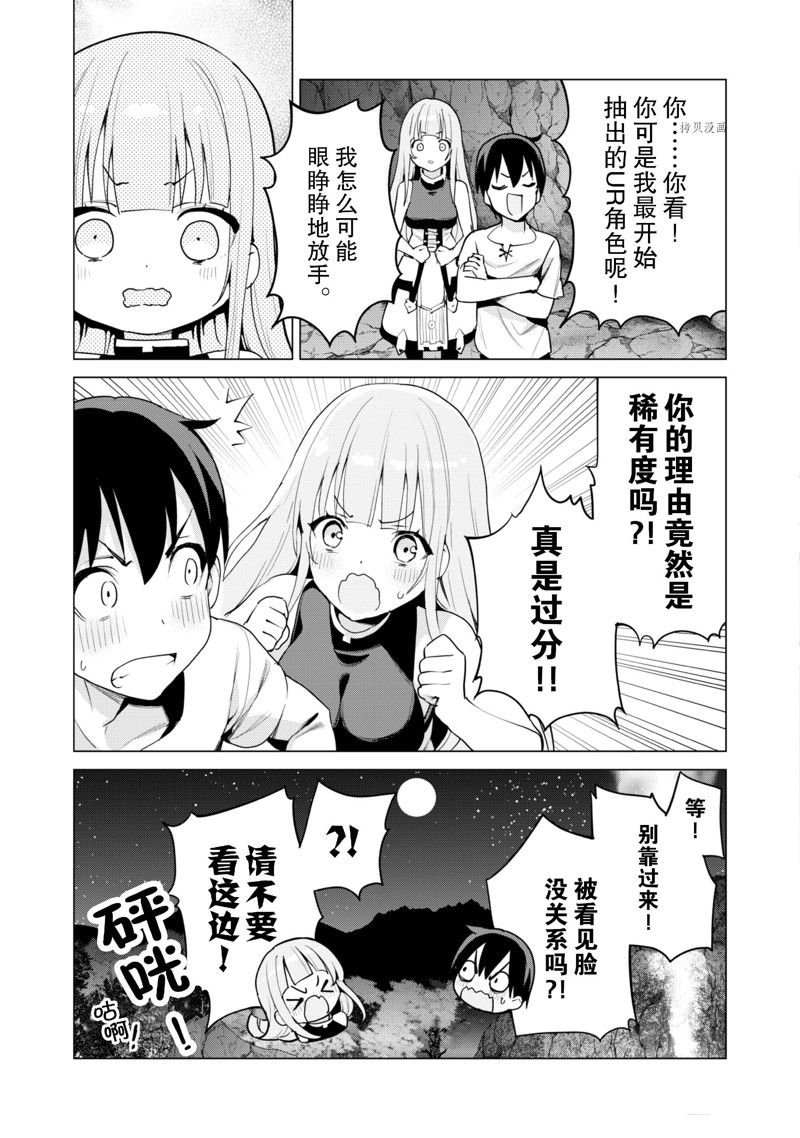 《通过扭蛋增加同伴，做成最强美少女军团》漫画最新章节第50话 试看版免费下拉式在线观看章节第【18】张图片