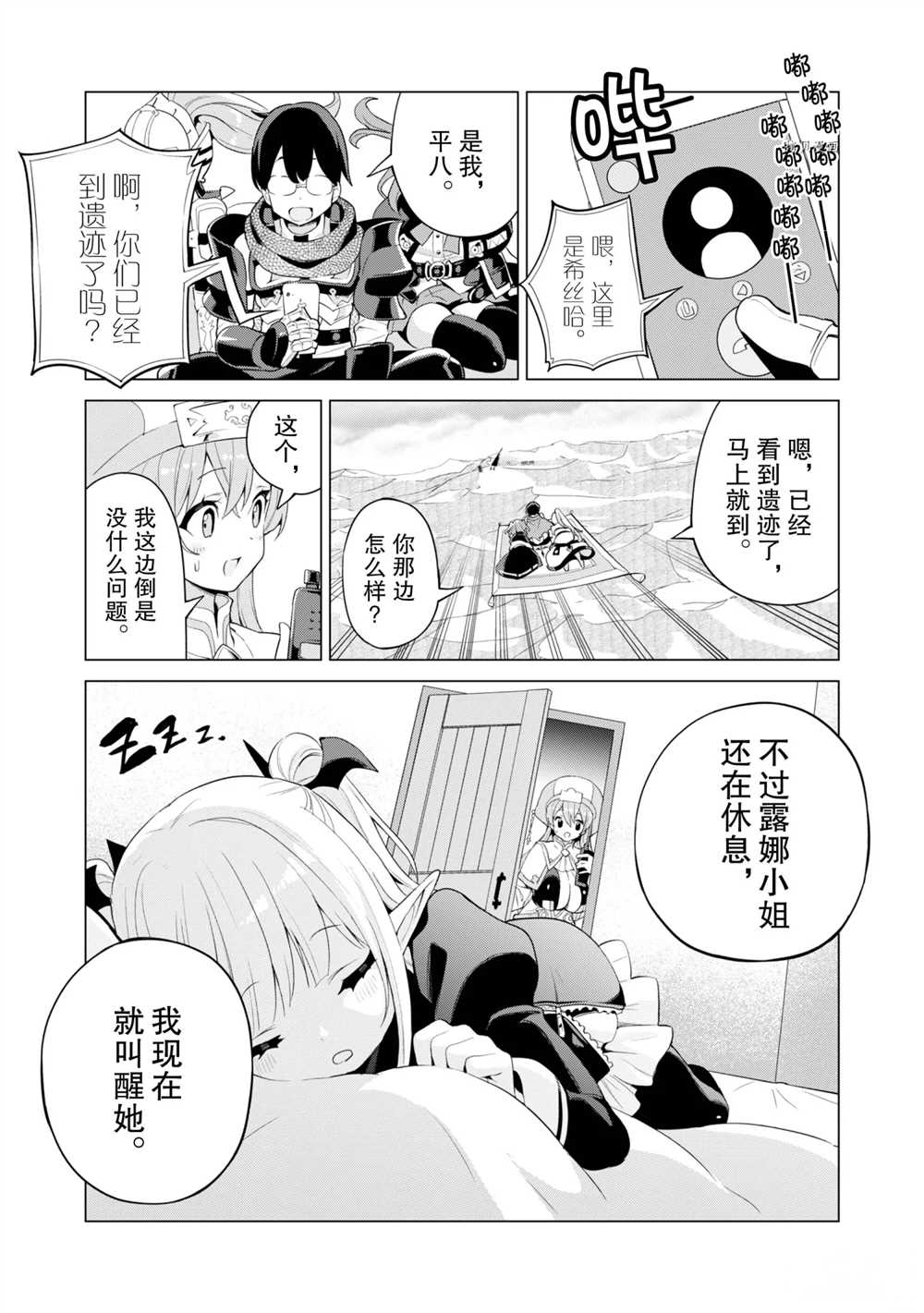 《通过扭蛋增加同伴，做成最强美少女军团》漫画最新章节第40话 试看版免费下拉式在线观看章节第【16】张图片