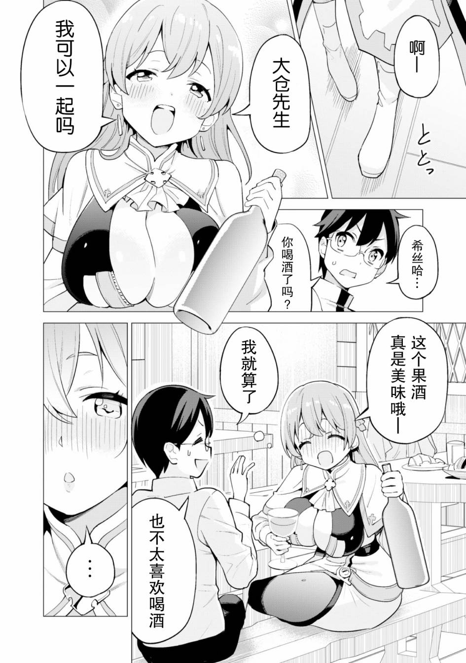 《通过扭蛋增加同伴，做成最强美少女军团》漫画最新章节第26话免费下拉式在线观看章节第【11】张图片
