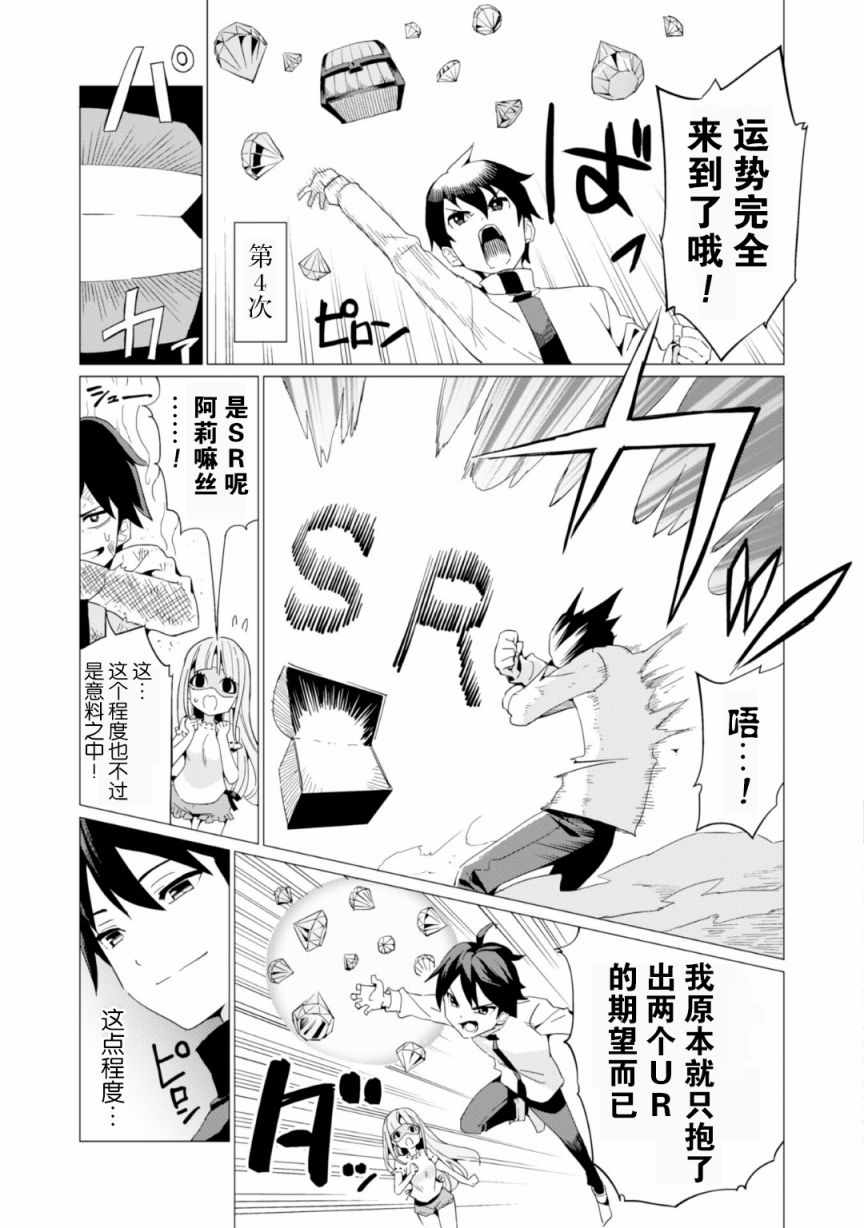 《通过扭蛋增加同伴，做成最强美少女军团》漫画最新章节第6话免费下拉式在线观看章节第【10】张图片