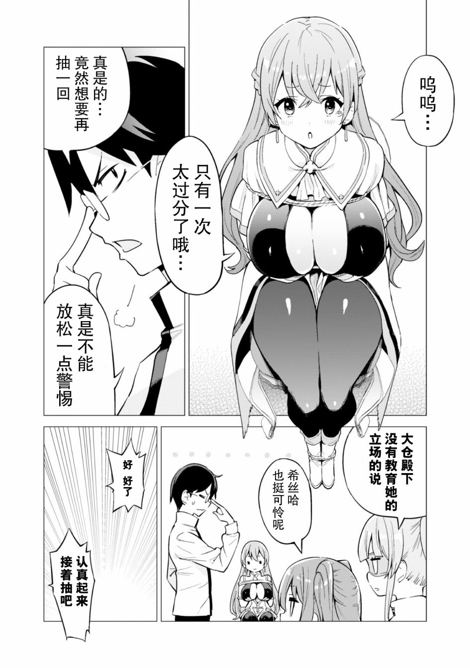 《通过扭蛋增加同伴，做成最强美少女军团》漫画最新章节第27话免费下拉式在线观看章节第【11】张图片