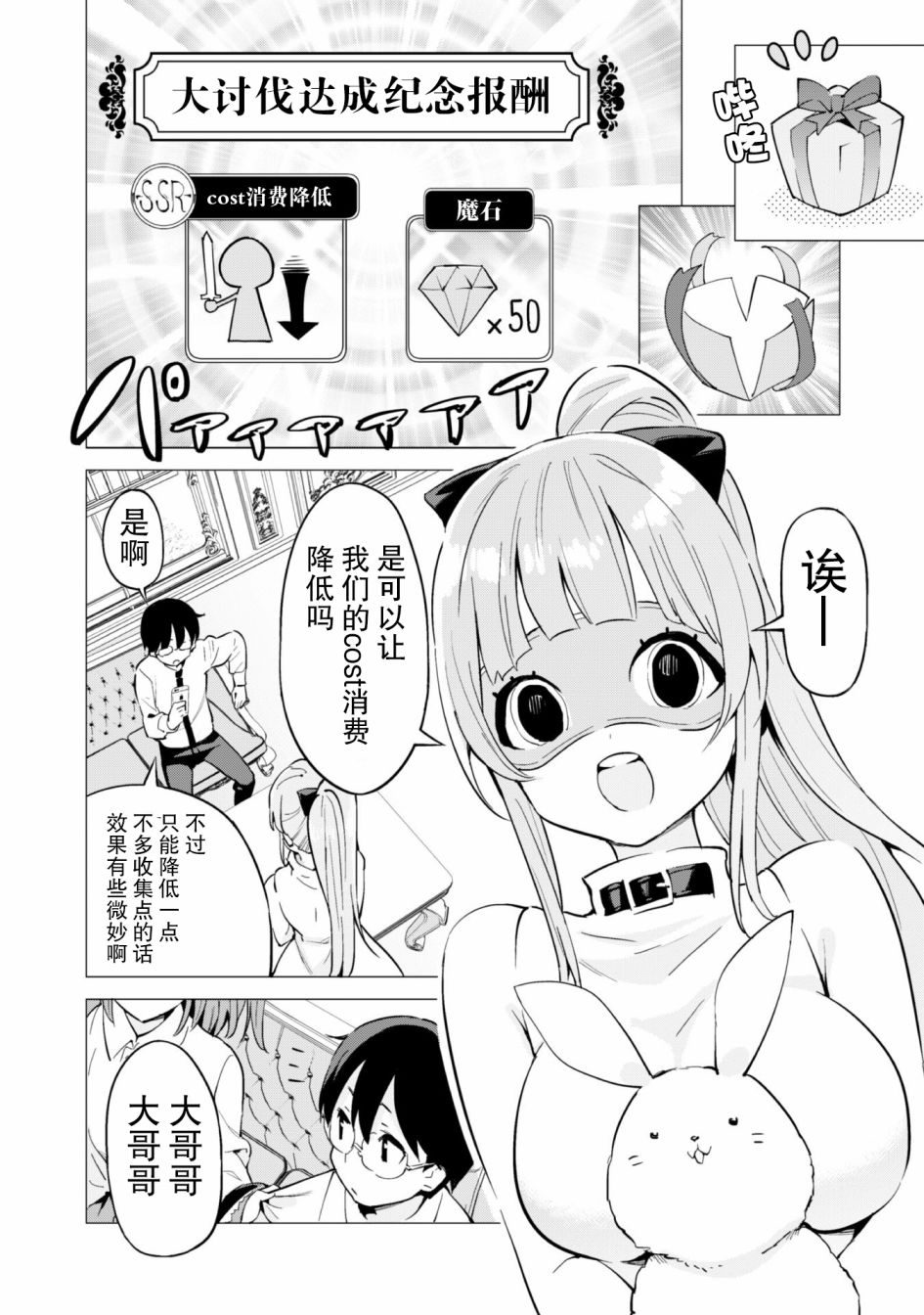 《通过扭蛋增加同伴，做成最强美少女军团》漫画最新章节第27话免费下拉式在线观看章节第【3】张图片