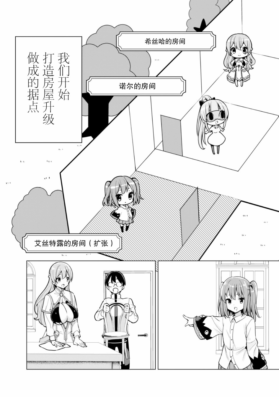 《通过扭蛋增加同伴，做成最强美少女军团》漫画最新章节第29话免费下拉式在线观看章节第【8】张图片