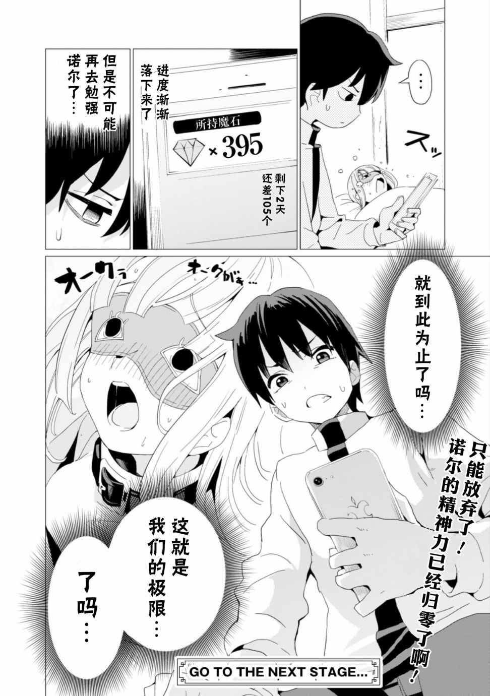 《通过扭蛋增加同伴，做成最强美少女军团》漫画最新章节第5话免费下拉式在线观看章节第【25】张图片