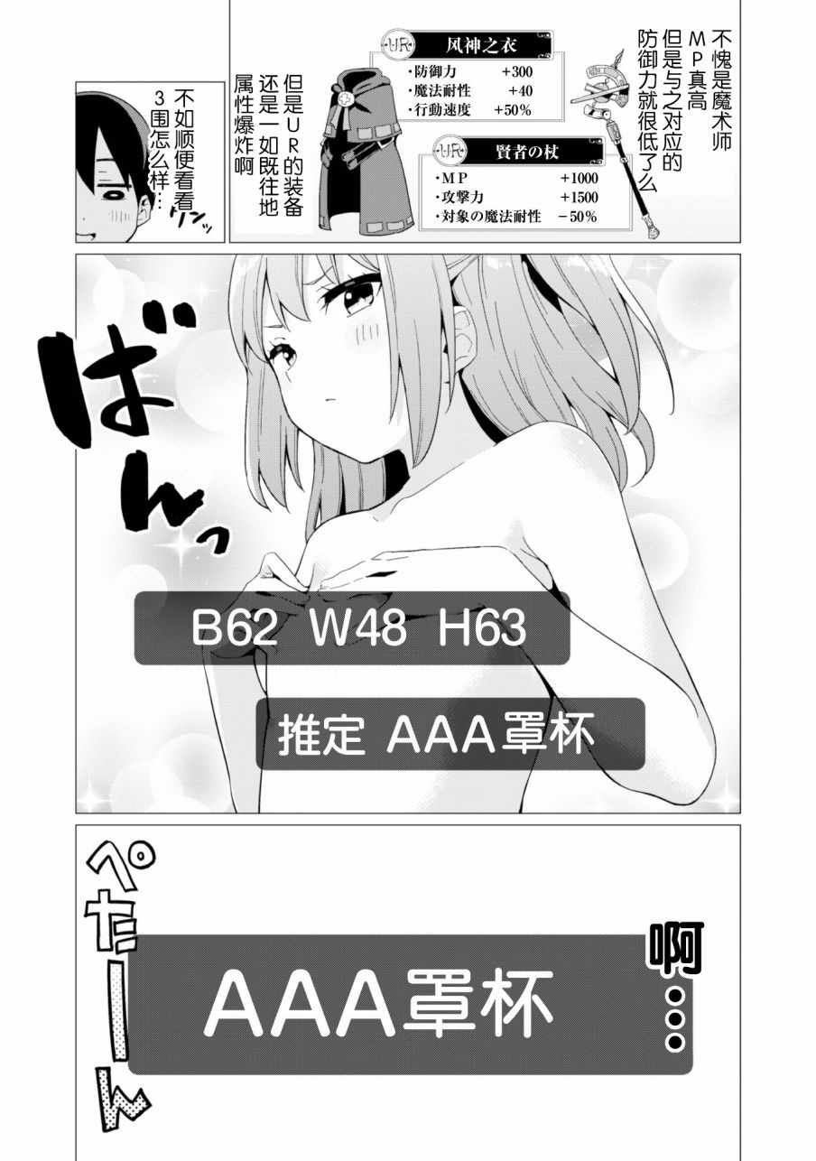 《通过扭蛋增加同伴，做成最强美少女军团》漫画最新章节第7话免费下拉式在线观看章节第【9】张图片