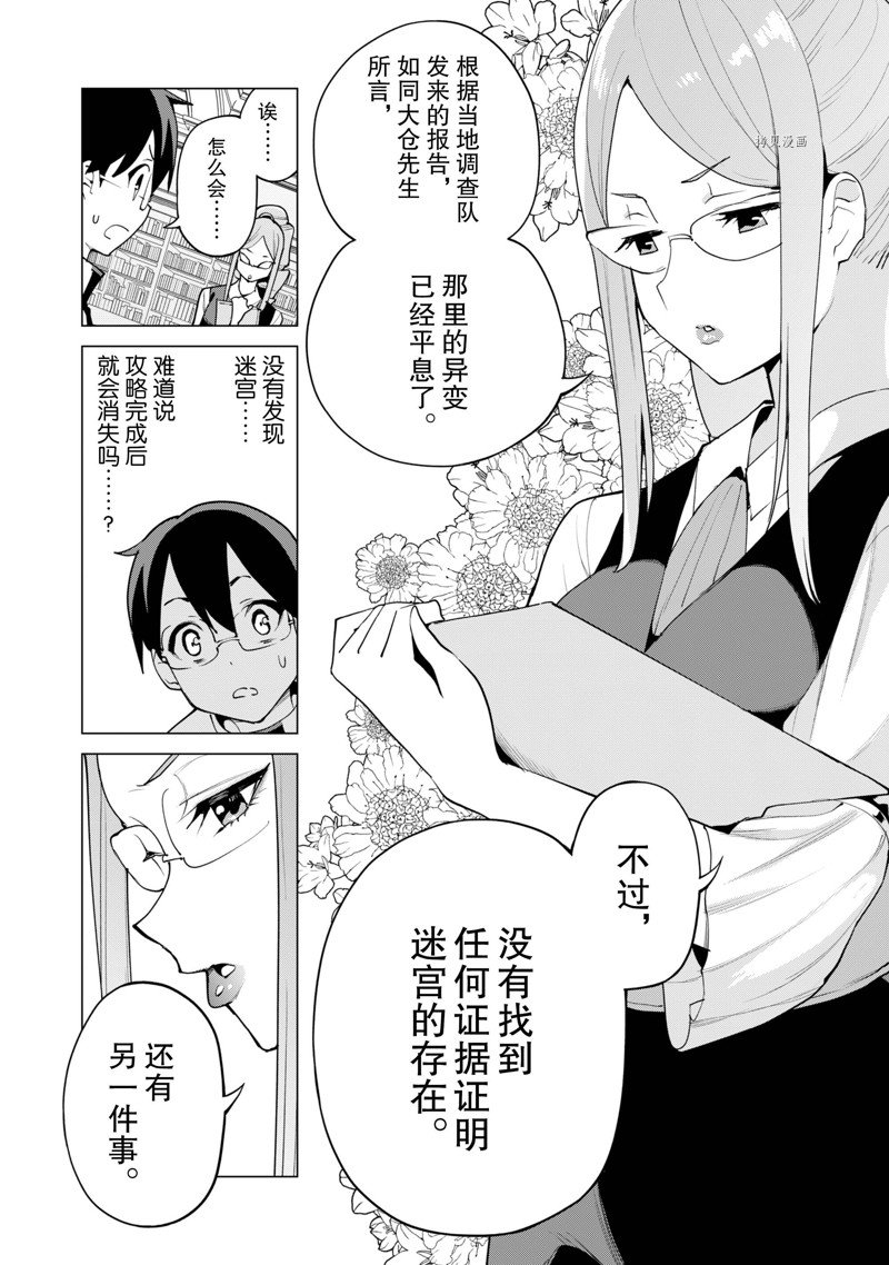 《通过扭蛋增加同伴，做成最强美少女军团》漫画最新章节第45话免费下拉式在线观看章节第【3】张图片