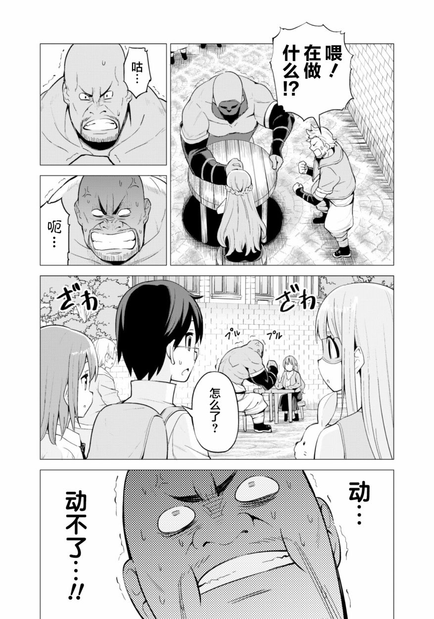 《通过扭蛋增加同伴，做成最强美少女军团》漫画最新章节第20话免费下拉式在线观看章节第【24】张图片