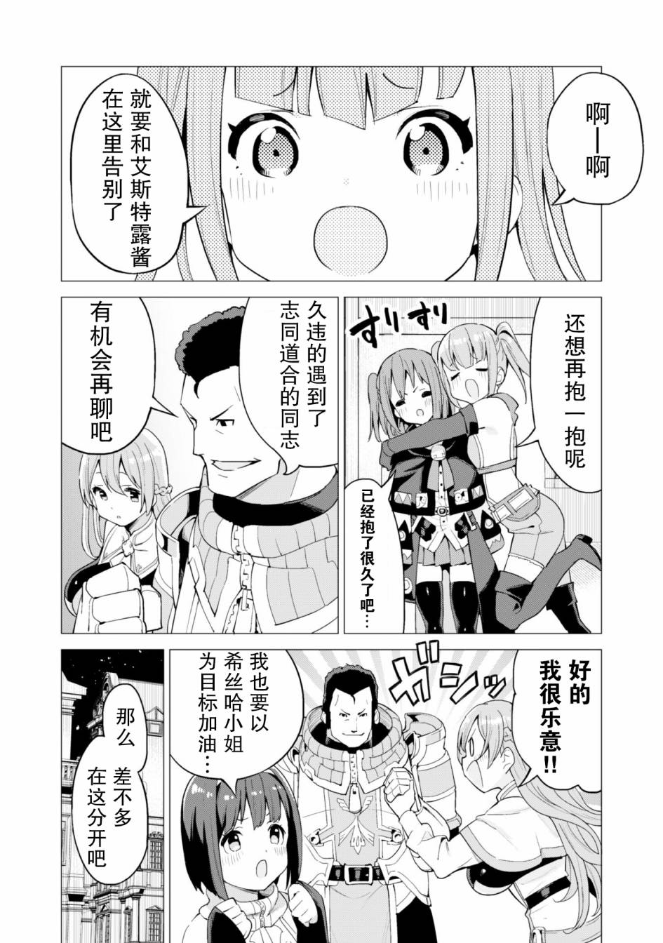 《通过扭蛋增加同伴，做成最强美少女军团》漫画最新章节第26话免费下拉式在线观看章节第【19】张图片