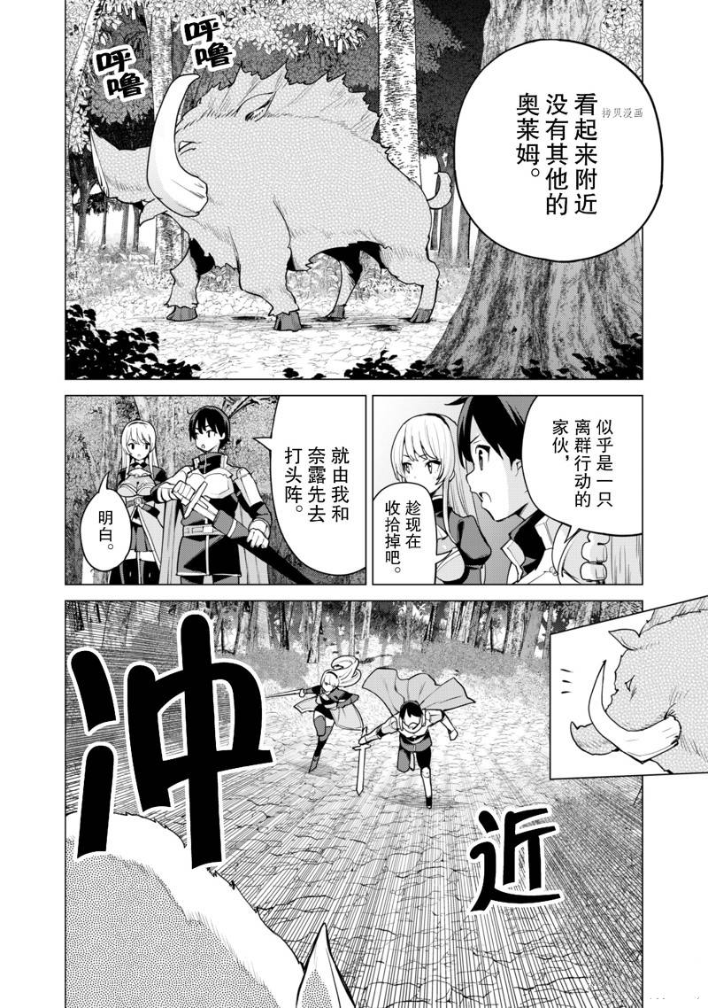 《通过扭蛋增加同伴，做成最强美少女军团》漫画最新章节第48话 试看版免费下拉式在线观看章节第【19】张图片