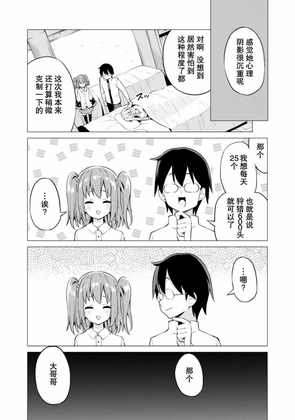 《通过扭蛋增加同伴，做成最强美少女军团》漫画最新章节第11话免费下拉式在线观看章节第【12】张图片