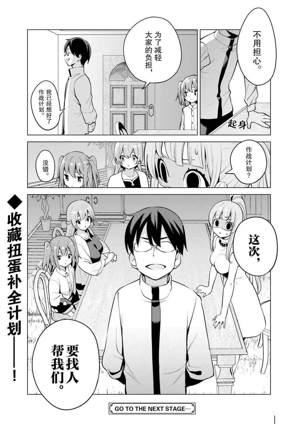 《通过扭蛋增加同伴，做成最强美少女军团》漫画最新章节第34话 试看版免费下拉式在线观看章节第【25】张图片