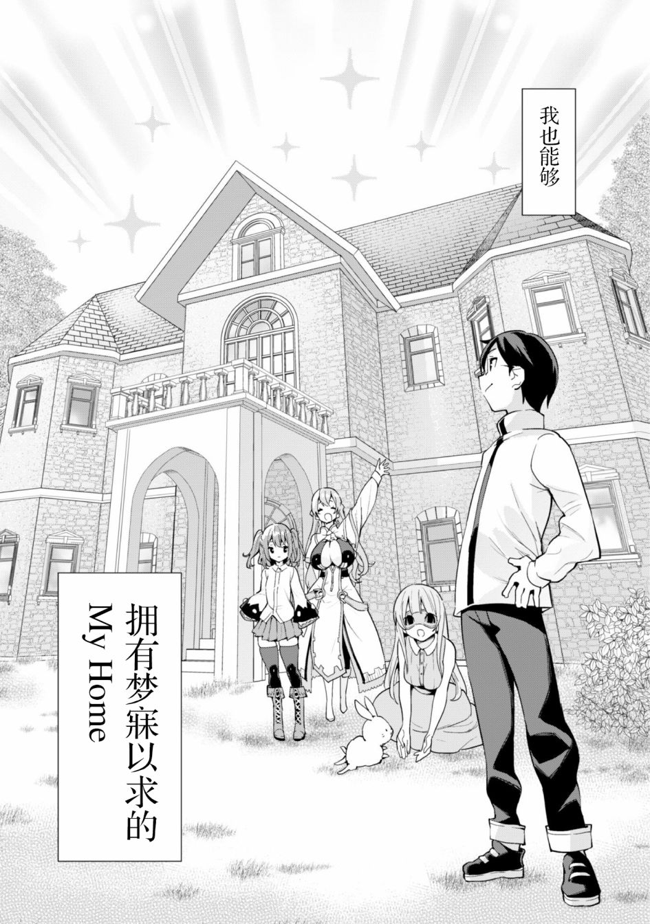 《通过扭蛋增加同伴，做成最强美少女军团》漫画最新章节第27话免费下拉式在线观看章节第【20】张图片