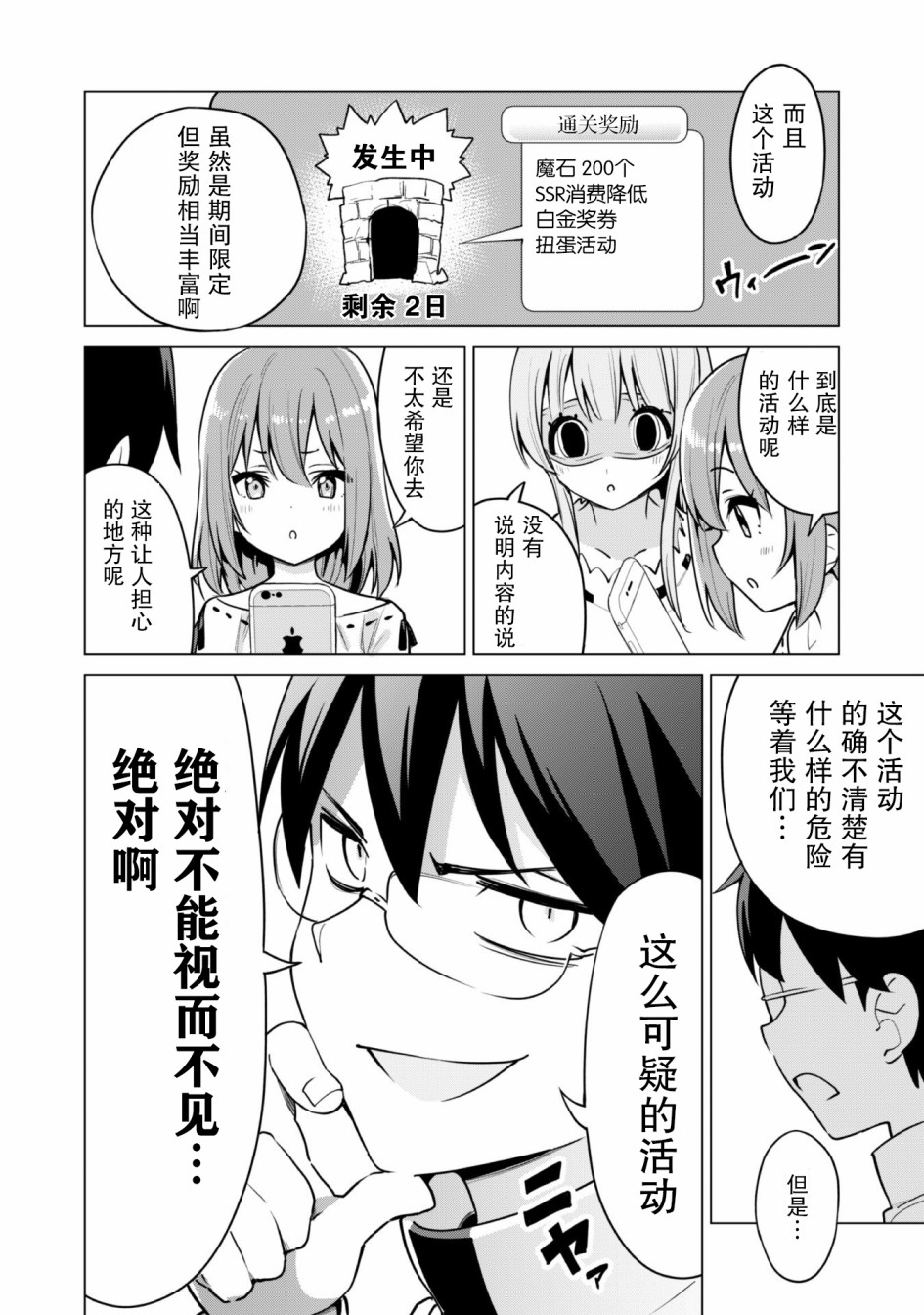 《通过扭蛋增加同伴，做成最强美少女军团》漫画最新章节第29话免费下拉式在线观看章节第【21】张图片