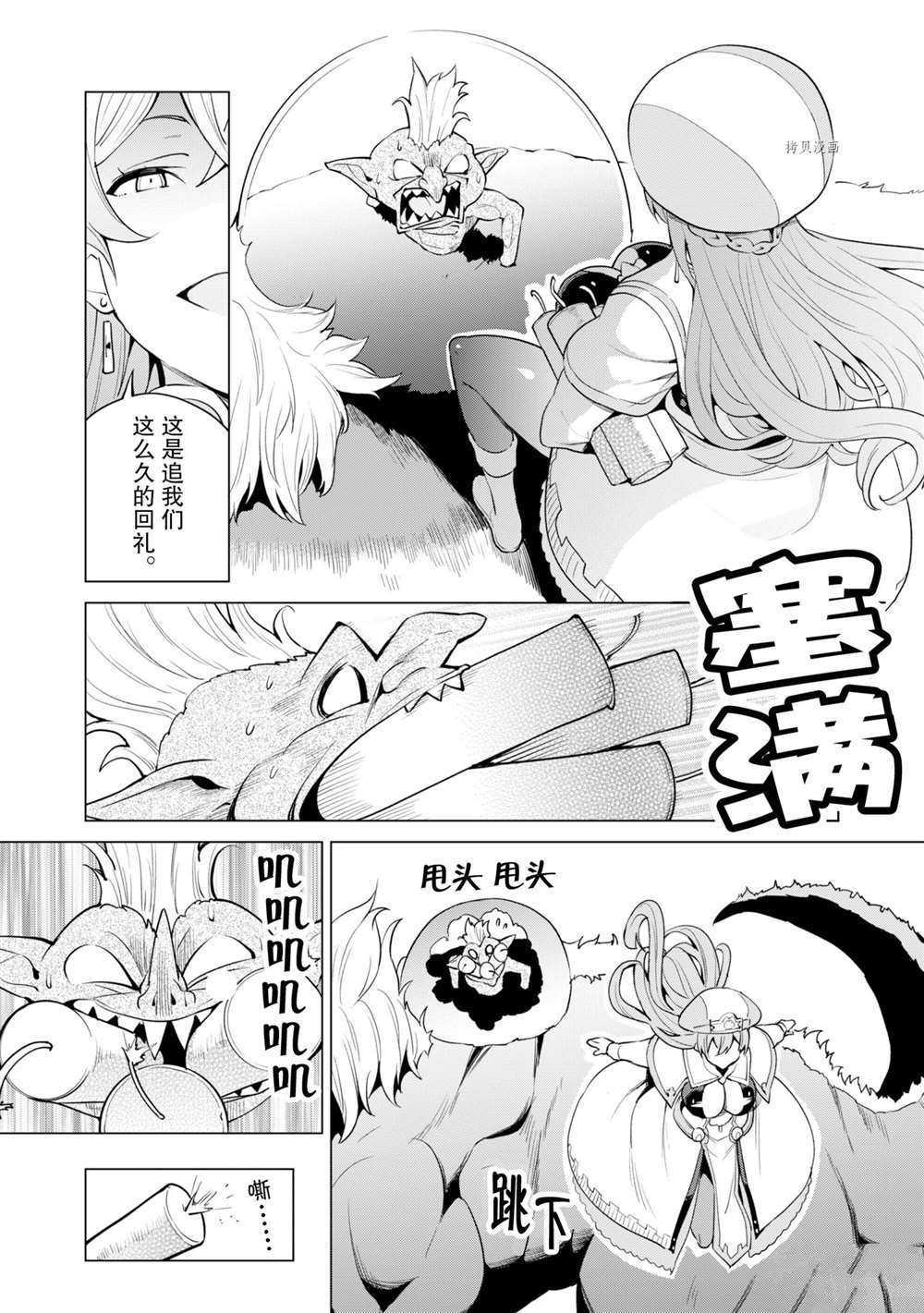 《通过扭蛋增加同伴，做成最强美少女军团》漫画最新章节第33话 试看版免费下拉式在线观看章节第【18】张图片