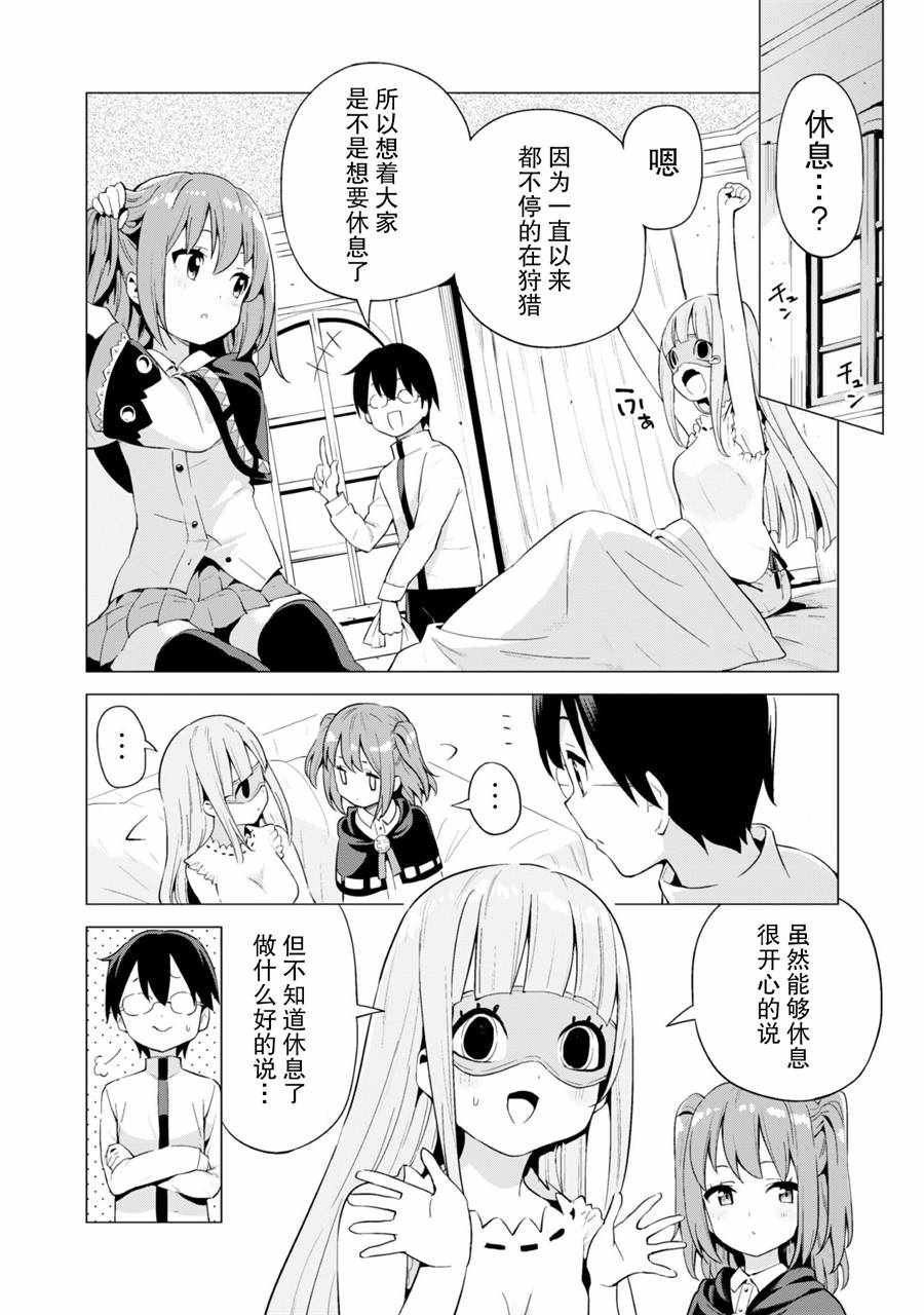 《通过扭蛋增加同伴，做成最强美少女军团》漫画最新章节第13话免费下拉式在线观看章节第【7】张图片