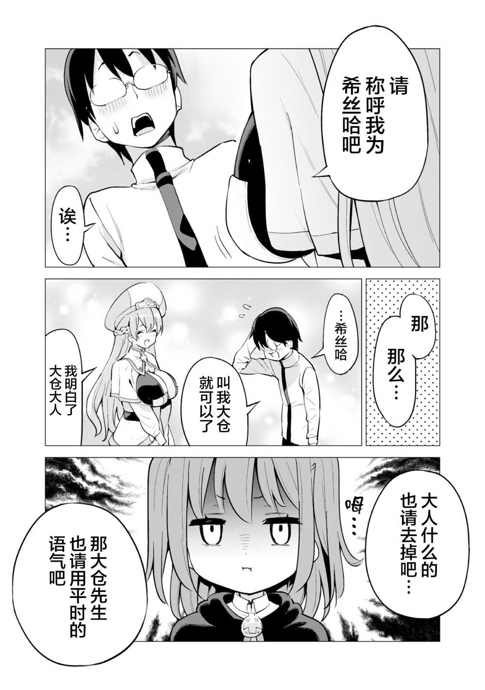 《通过扭蛋增加同伴，做成最强美少女军团》漫画最新章节第19.2话免费下拉式在线观看章节第【6】张图片