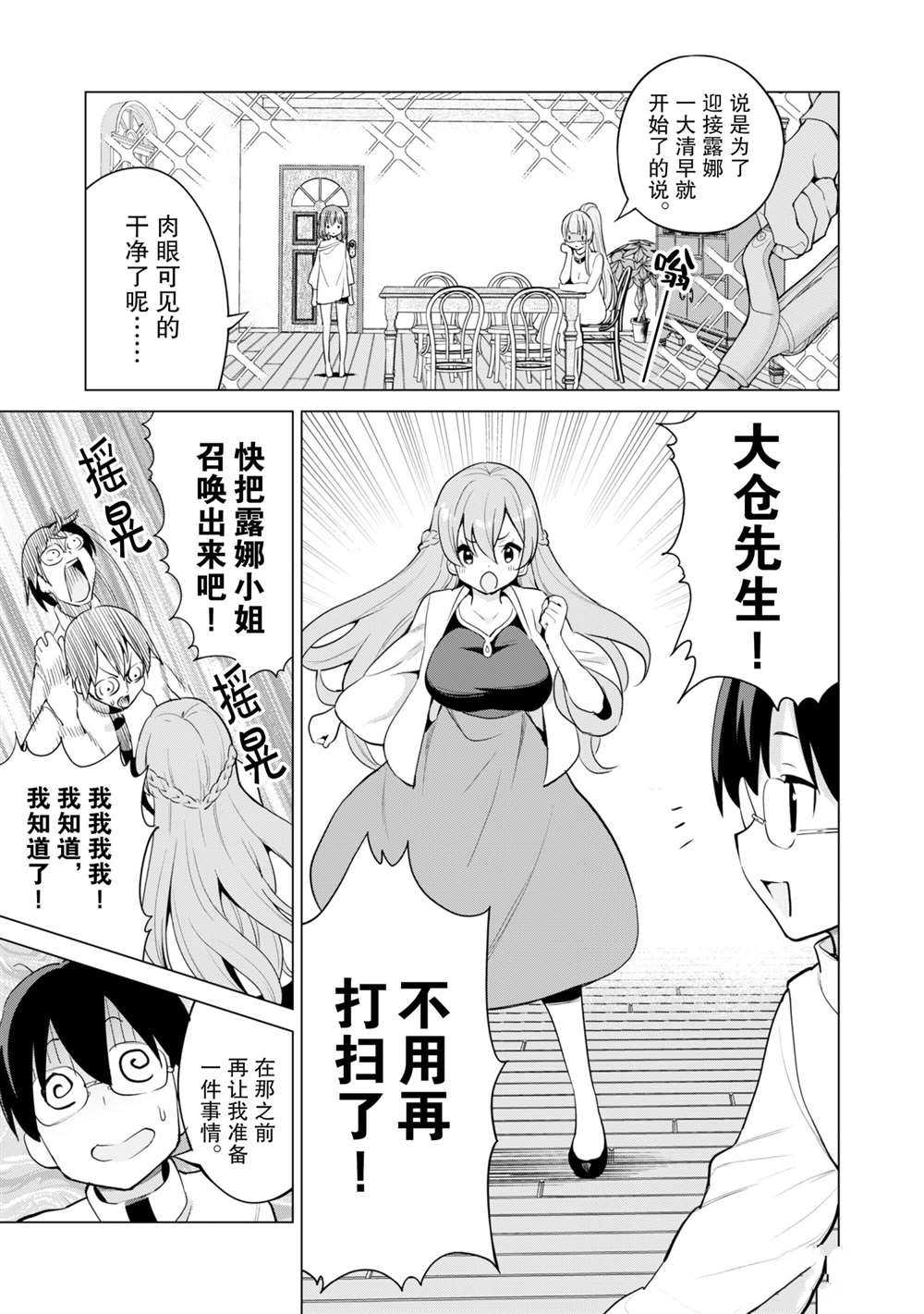 《通过扭蛋增加同伴，做成最强美少女军团》漫画最新章节第36话 试看版免费下拉式在线观看章节第【10】张图片