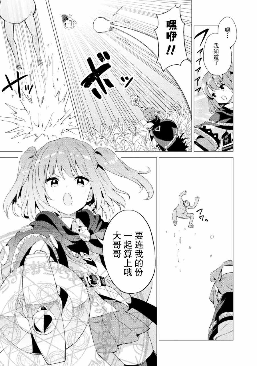 《通过扭蛋增加同伴，做成最强美少女军团》漫画最新章节第14话免费下拉式在线观看章节第【16】张图片