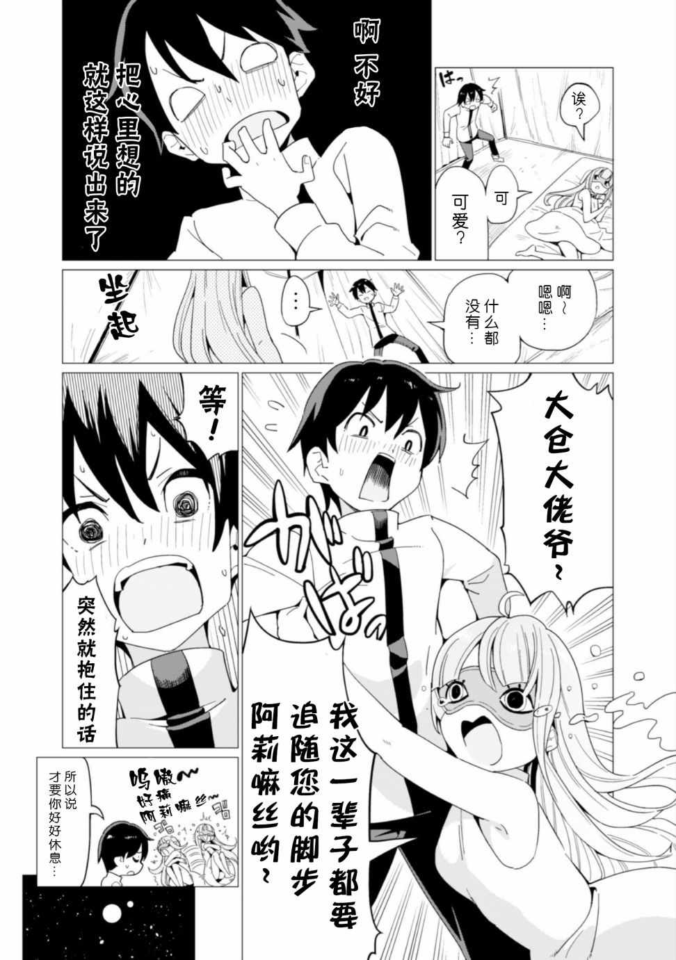 《通过扭蛋增加同伴，做成最强美少女军团》漫画最新章节第5话免费下拉式在线观看章节第【10】张图片