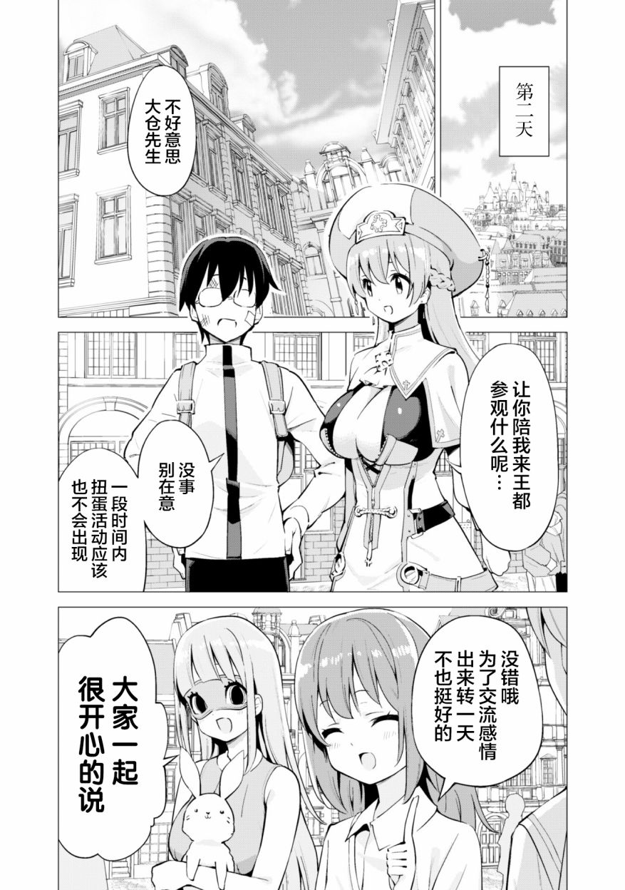 《通过扭蛋增加同伴，做成最强美少女军团》漫画最新章节第20话免费下拉式在线观看章节第【9】张图片