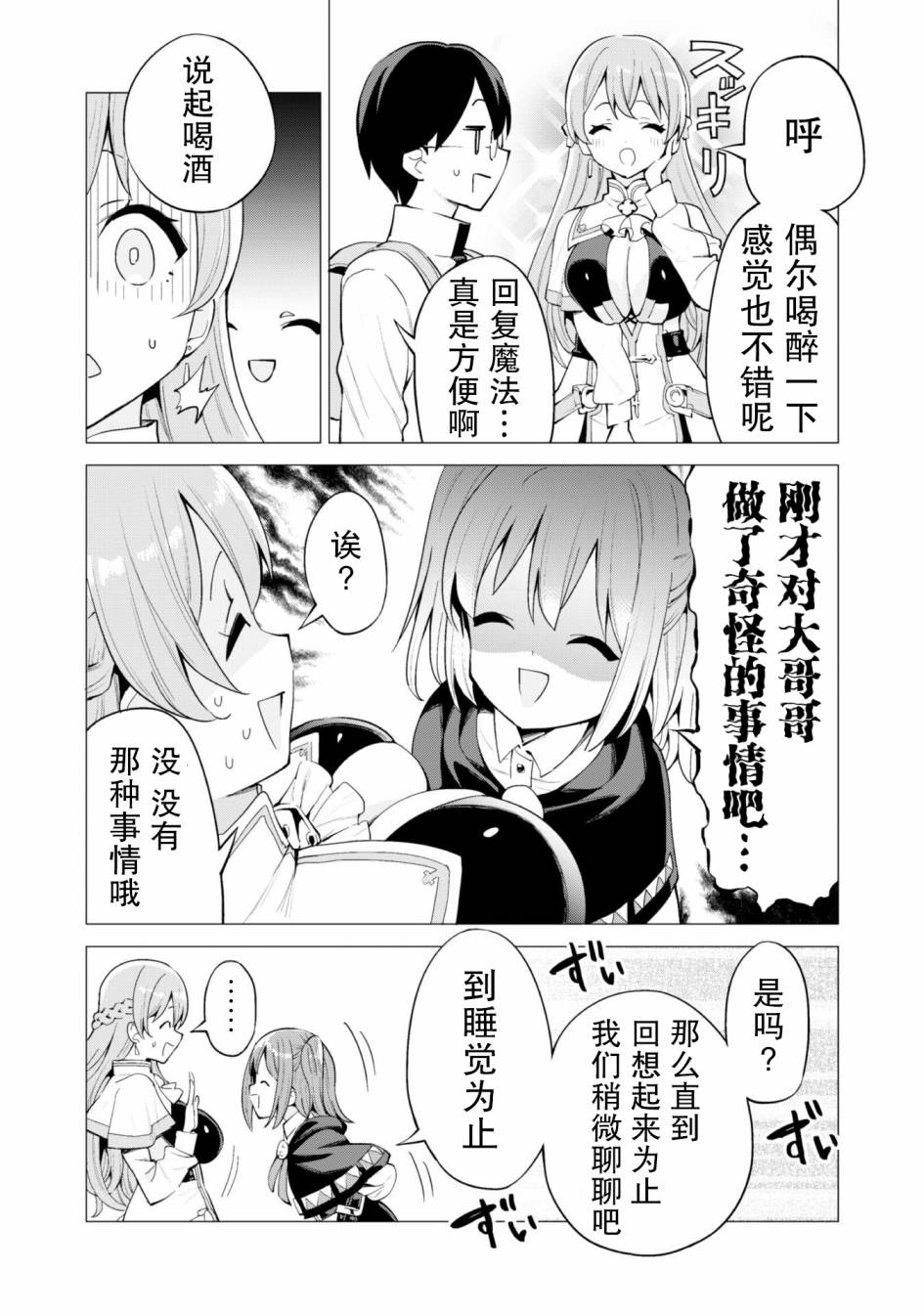 《通过扭蛋增加同伴，做成最强美少女军团》漫画最新章节第26话免费下拉式在线观看章节第【22】张图片