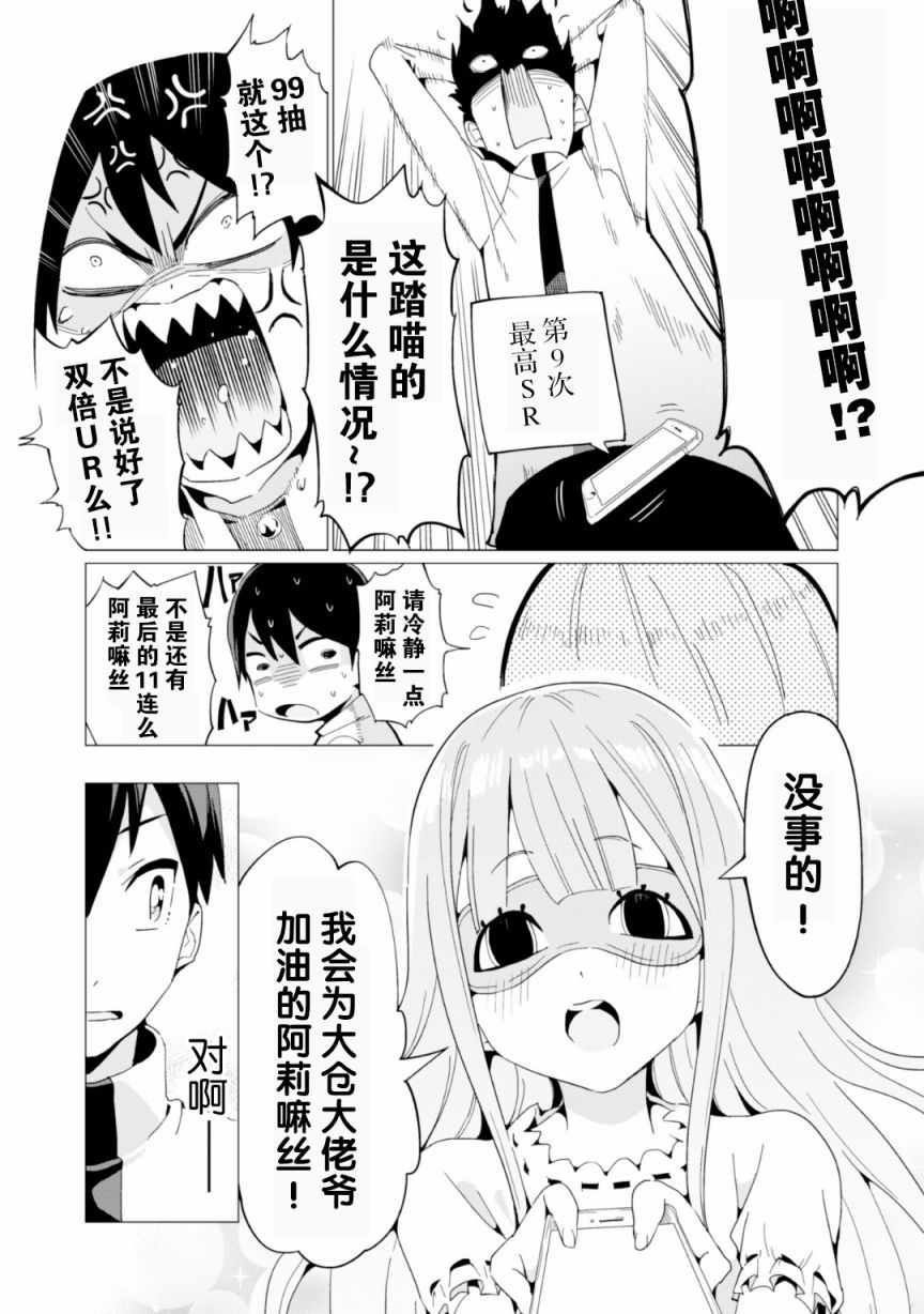 《通过扭蛋增加同伴，做成最强美少女军团》漫画最新章节第6话免费下拉式在线观看章节第【13】张图片