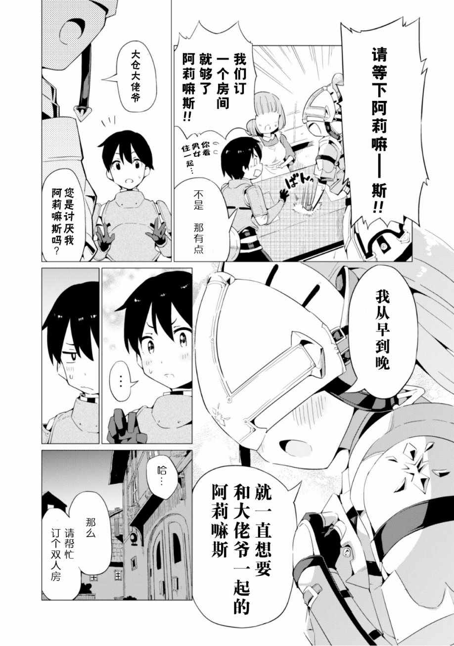 《通过扭蛋增加同伴，做成最强美少女军团》漫画最新章节第3话免费下拉式在线观看章节第【6】张图片