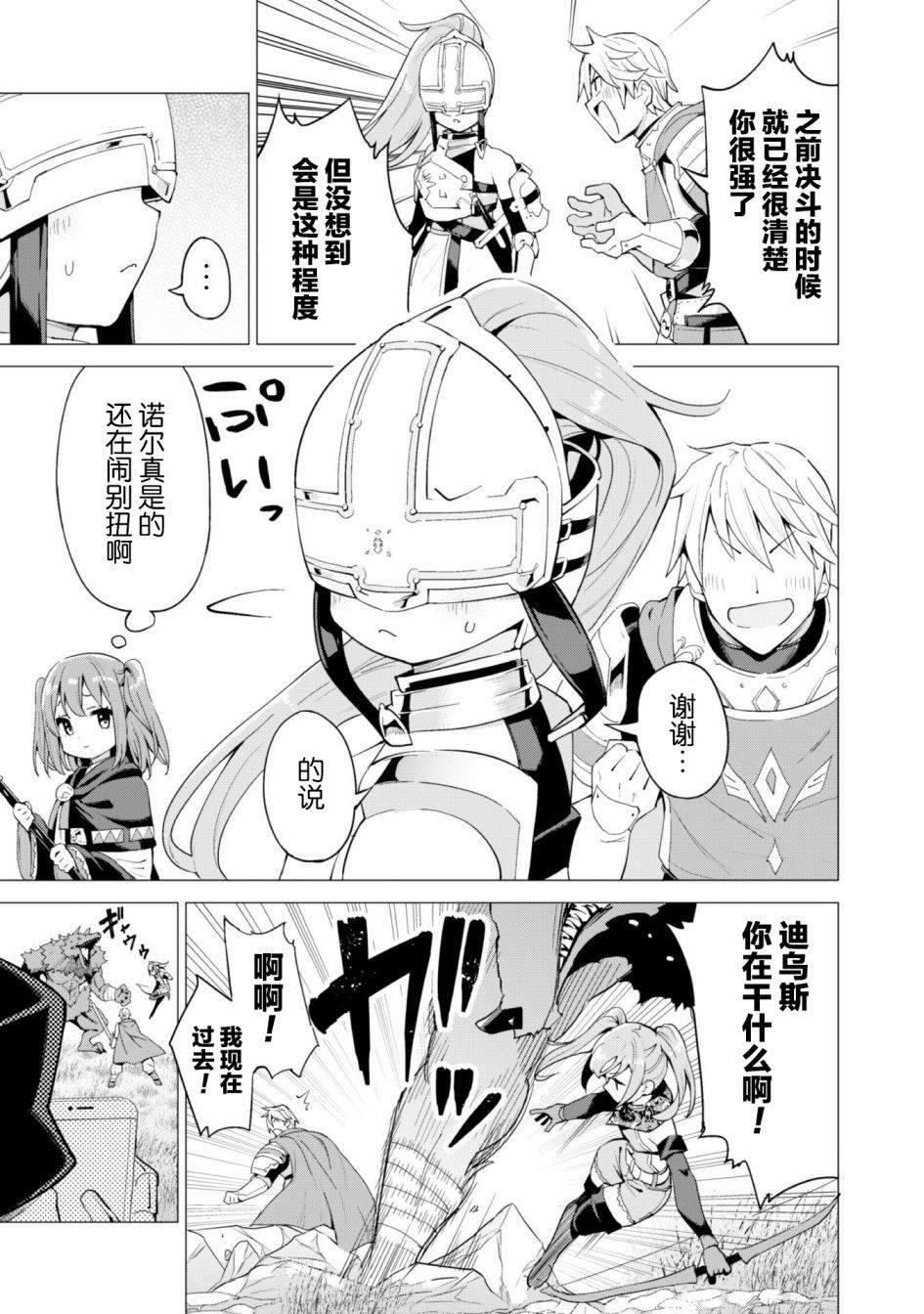 《通过扭蛋增加同伴，做成最强美少女军团》漫画最新章节第25话免费下拉式在线观看章节第【10】张图片