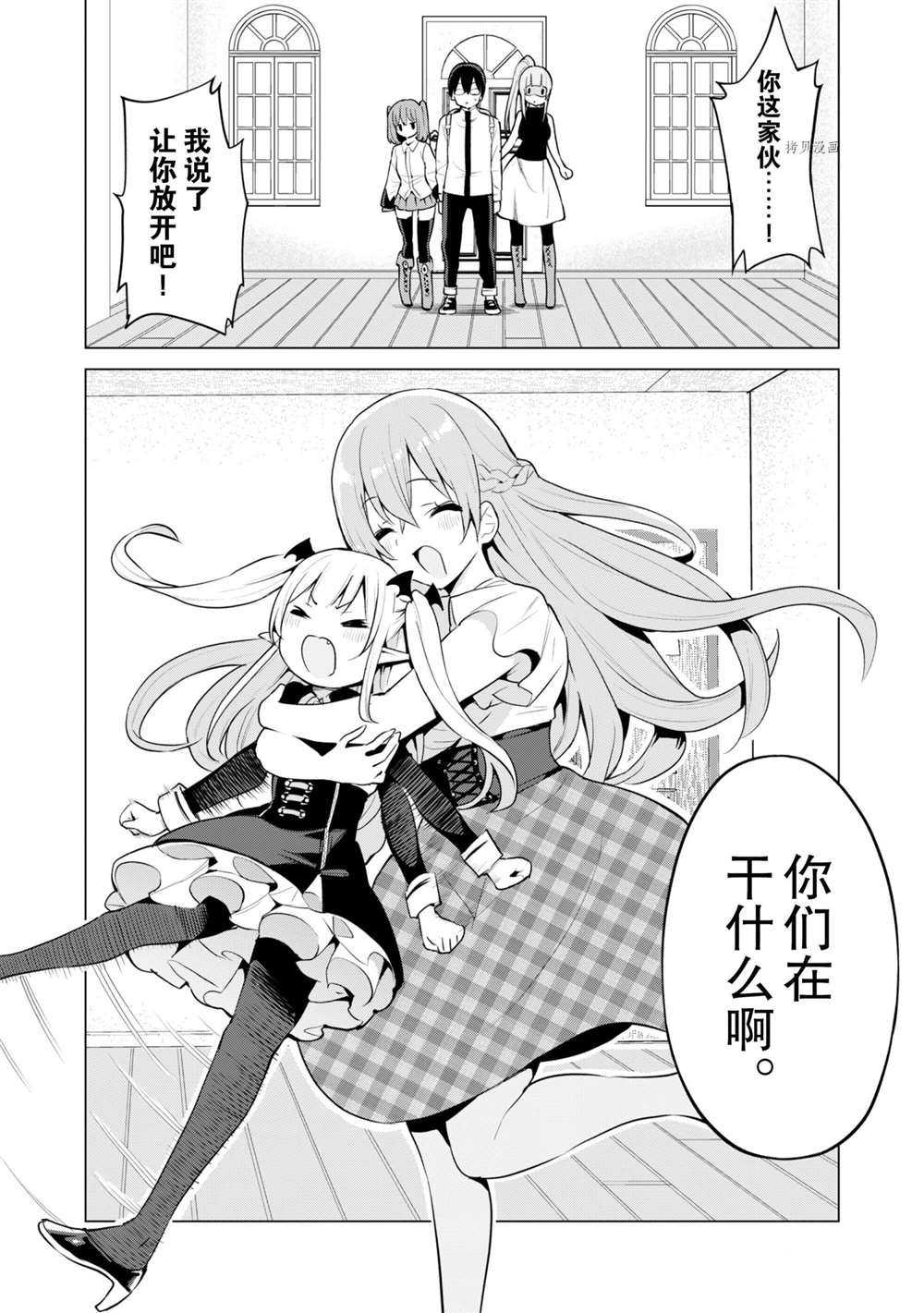 《通过扭蛋增加同伴，做成最强美少女军团》漫画最新章节第37话 试看版免费下拉式在线观看章节第【11】张图片